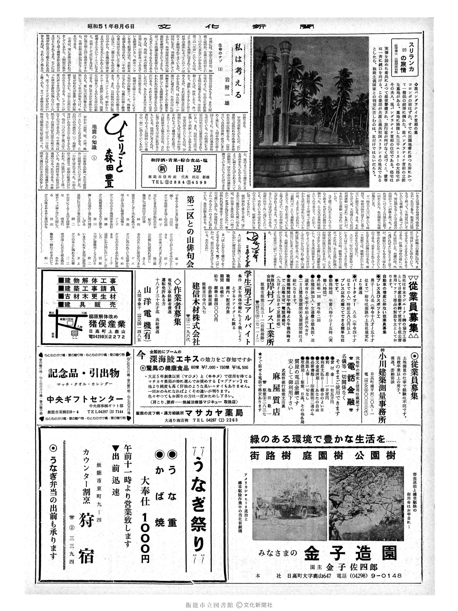 昭和51年8月6日2面 (第8478号) 