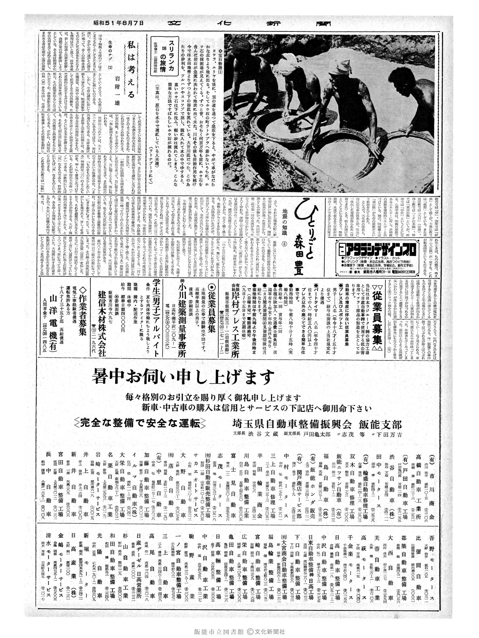 昭和51年8月7日2面 (第8479号) 