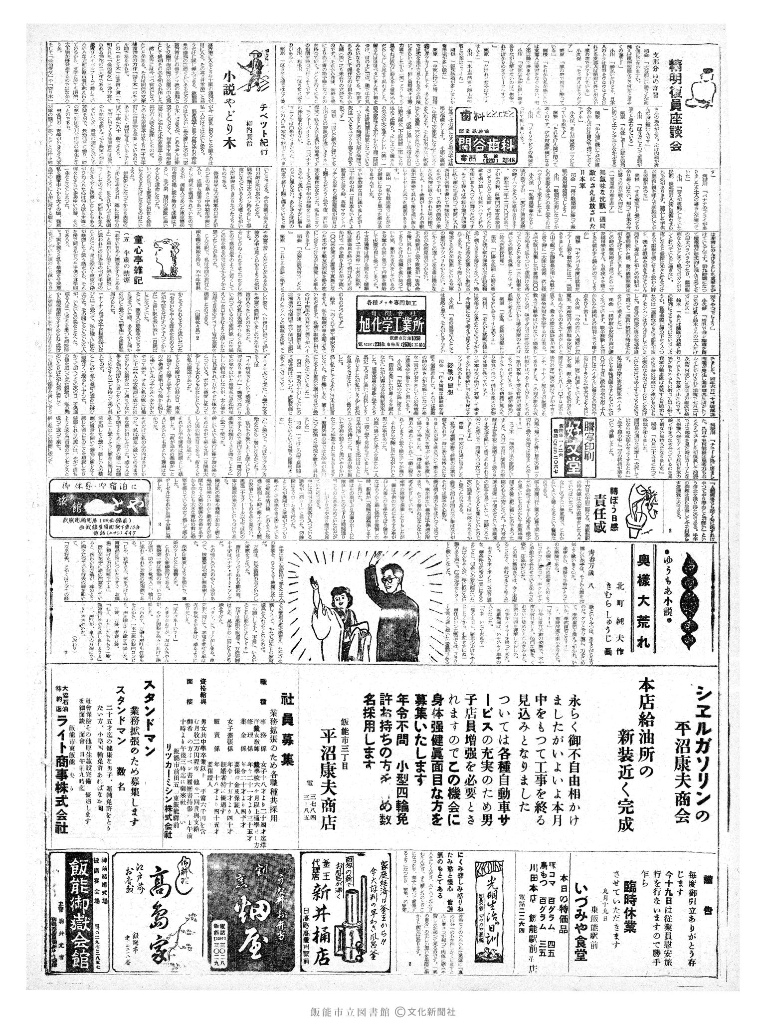 昭和36年9月17日2面 (第3946号) 