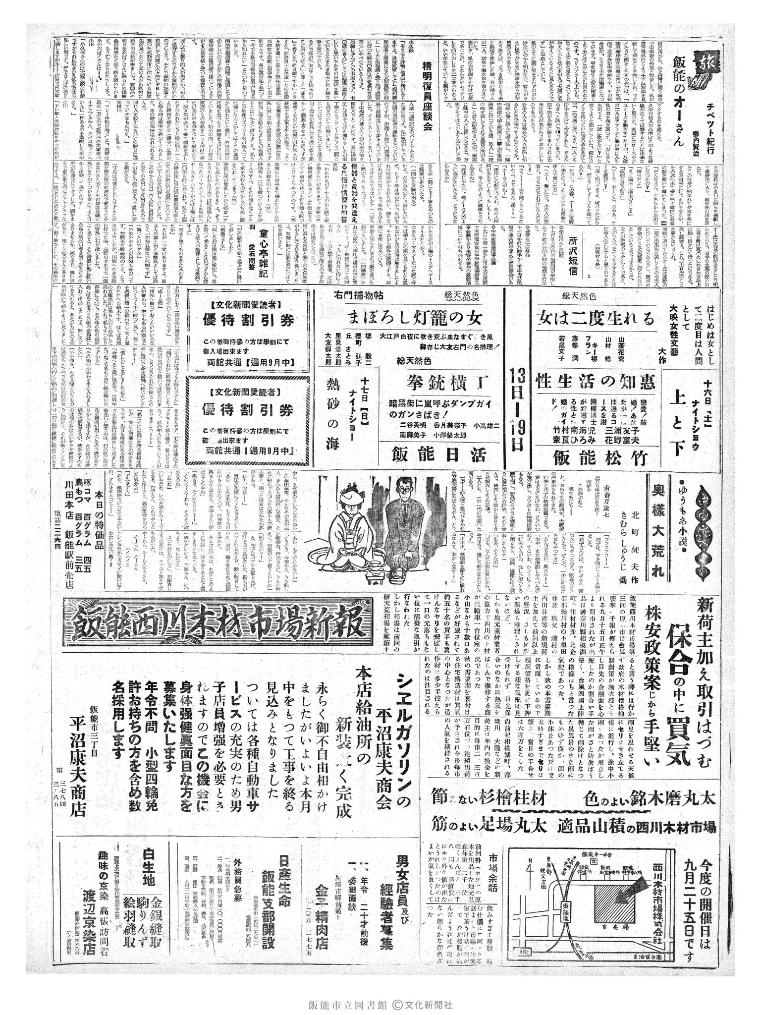 昭和36年9月19日2面 (第3947号) 