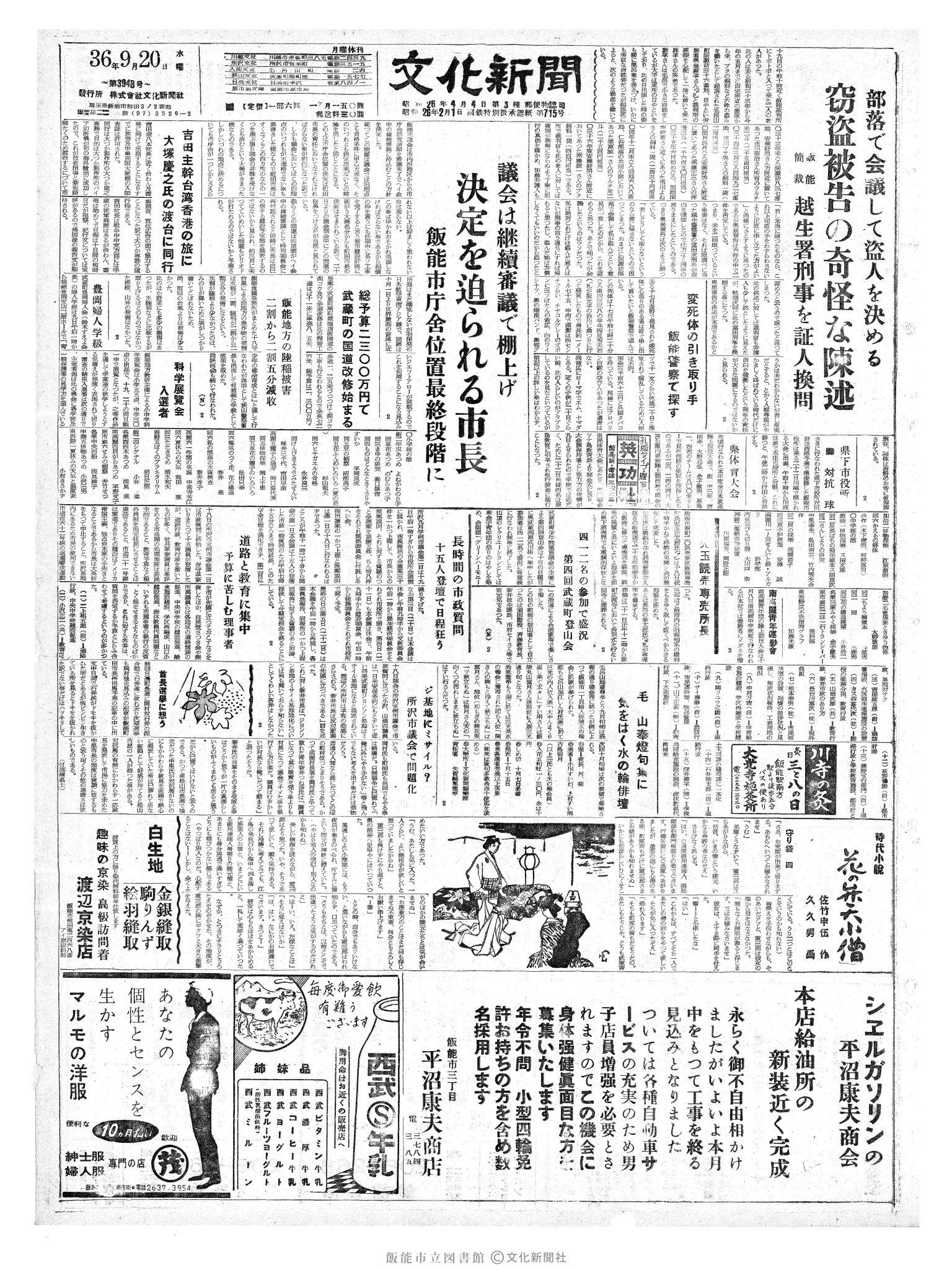 昭和36年9月20日1面 (第3948号) 