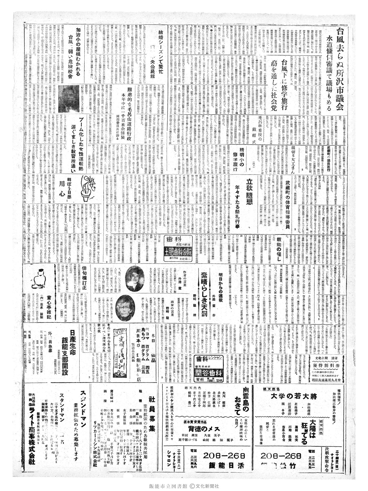 昭和36年9月20日2面 (第3948号) 