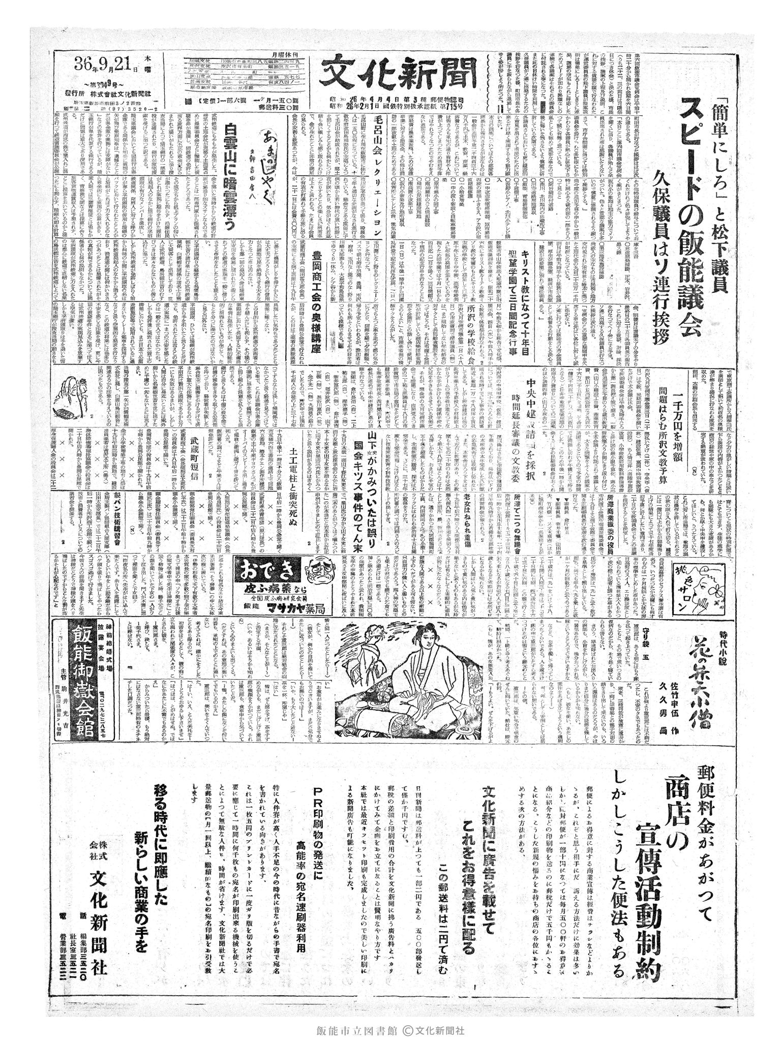 昭和36年9月21日1面 (第3949号) 