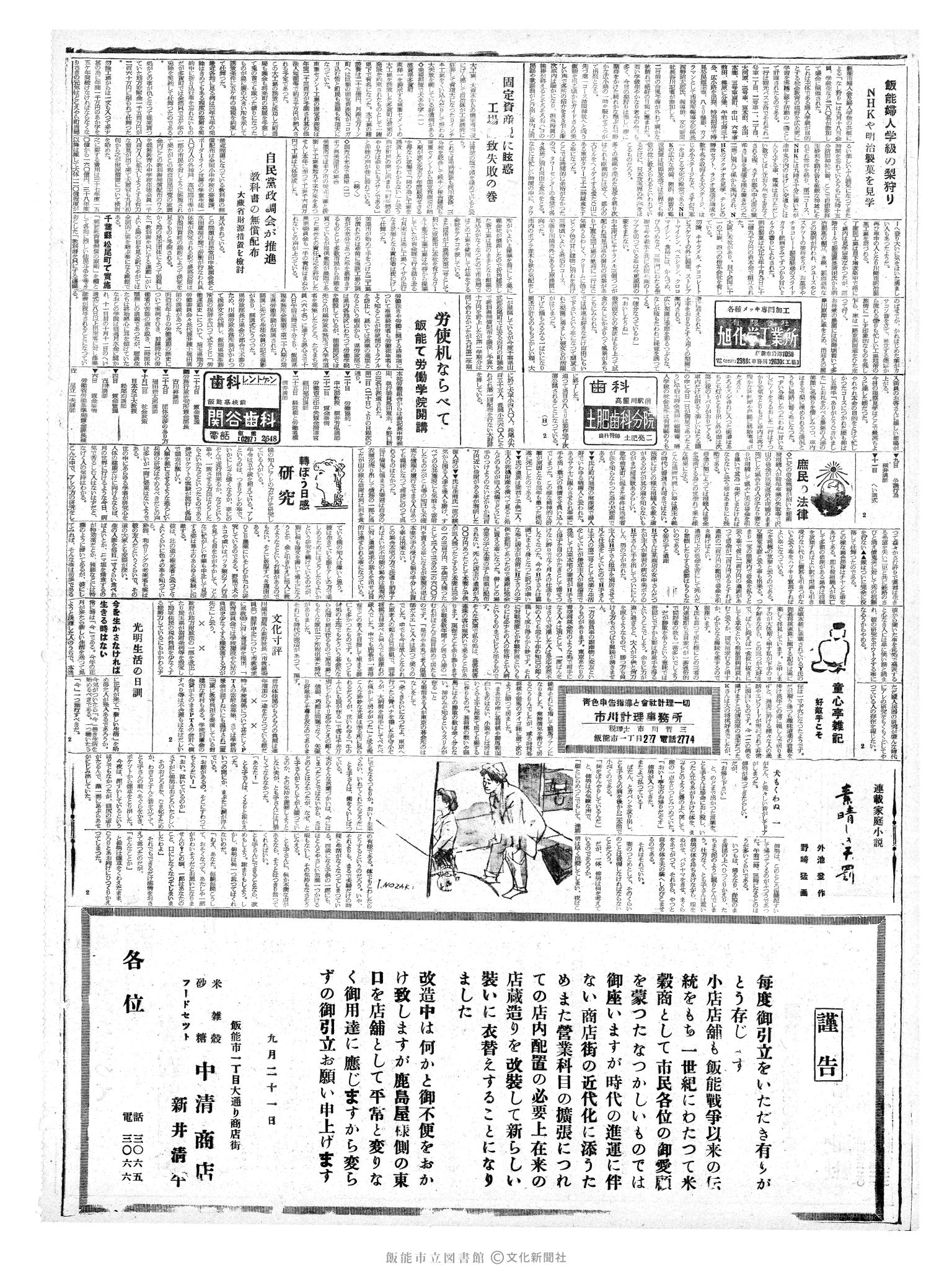 昭和36年9月21日2面 (第3949号) 