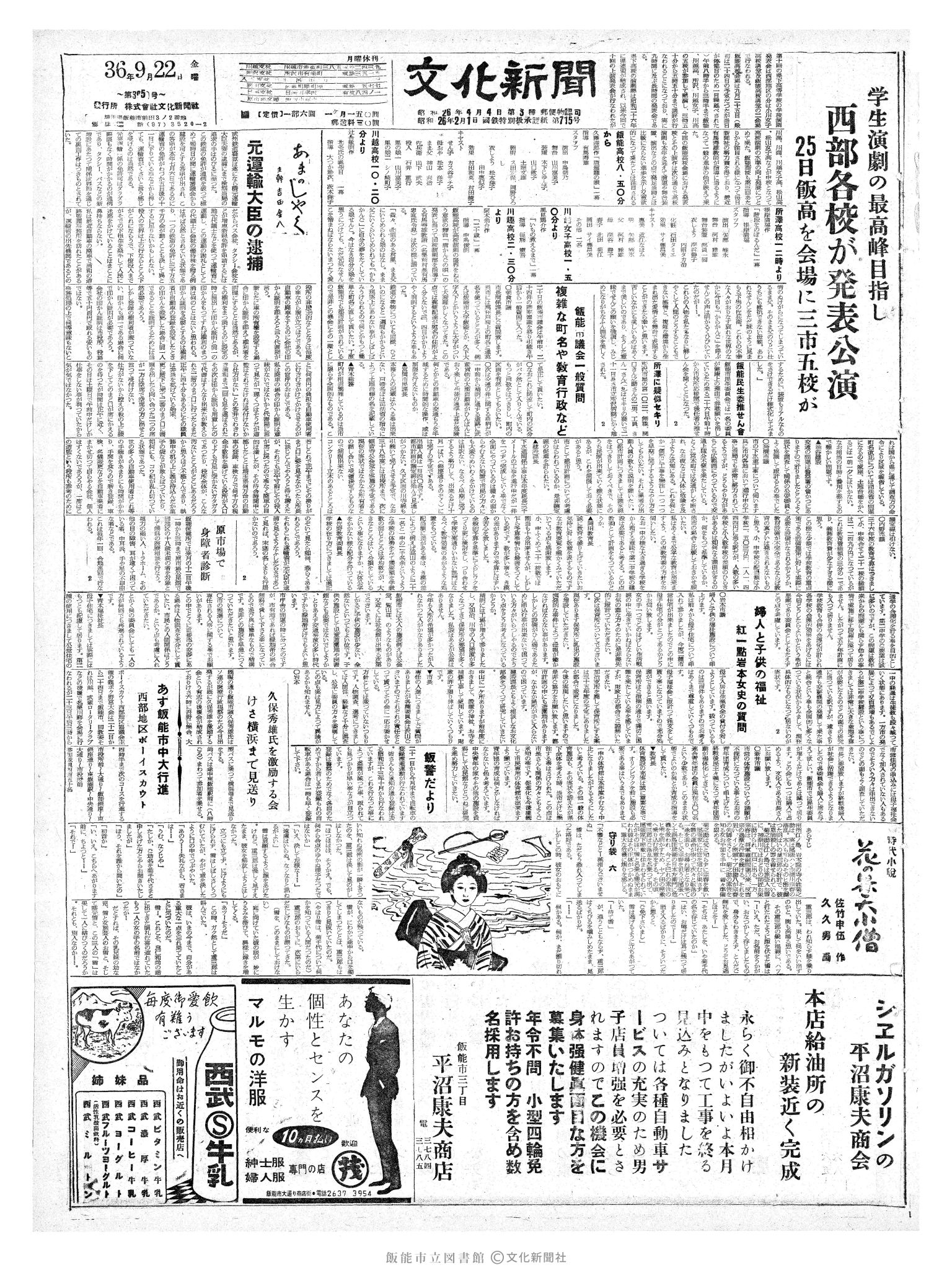 昭和36年9月22日1面 (第3950号) 