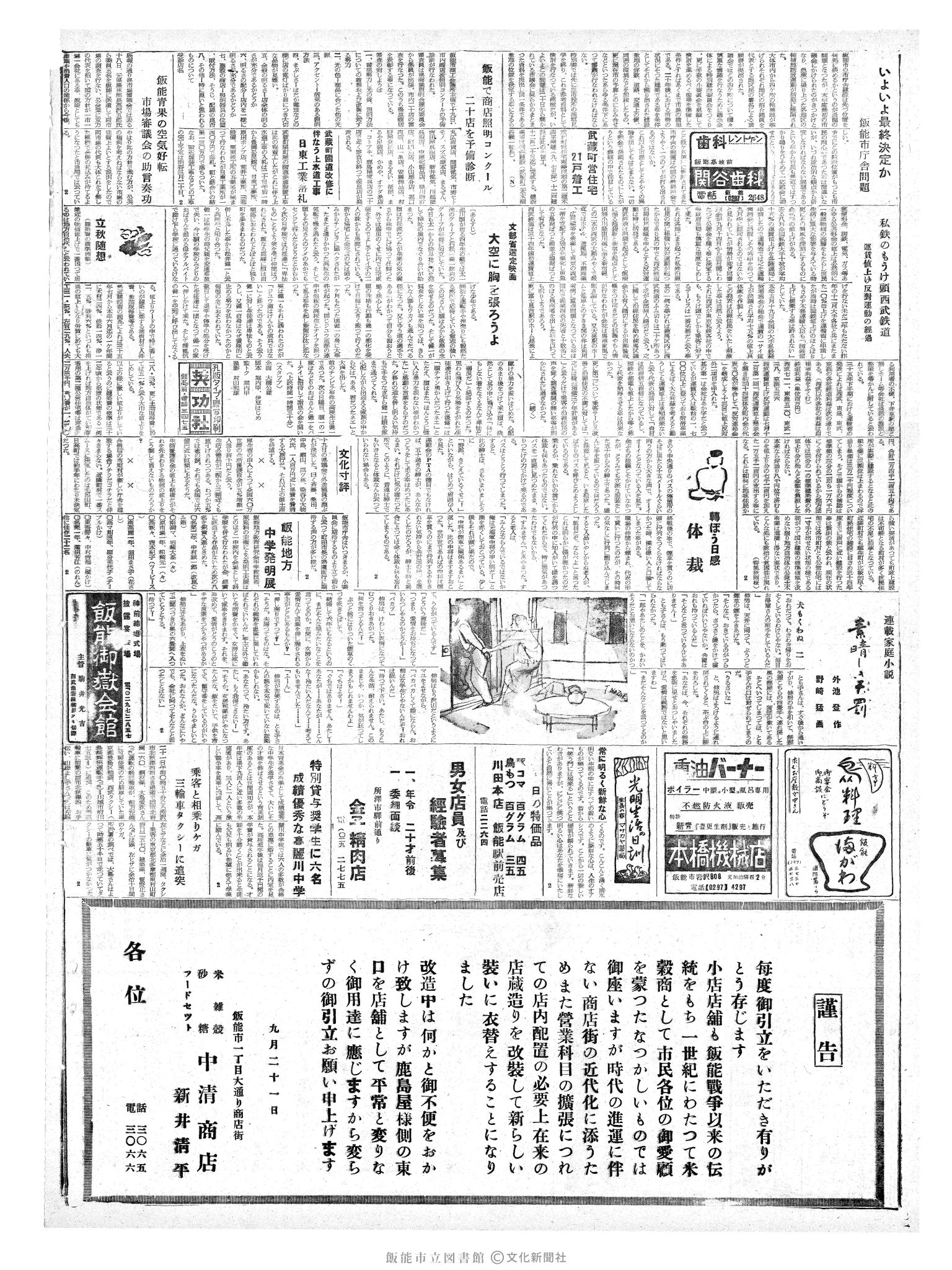 昭和36年9月22日2面 (第3950号) 