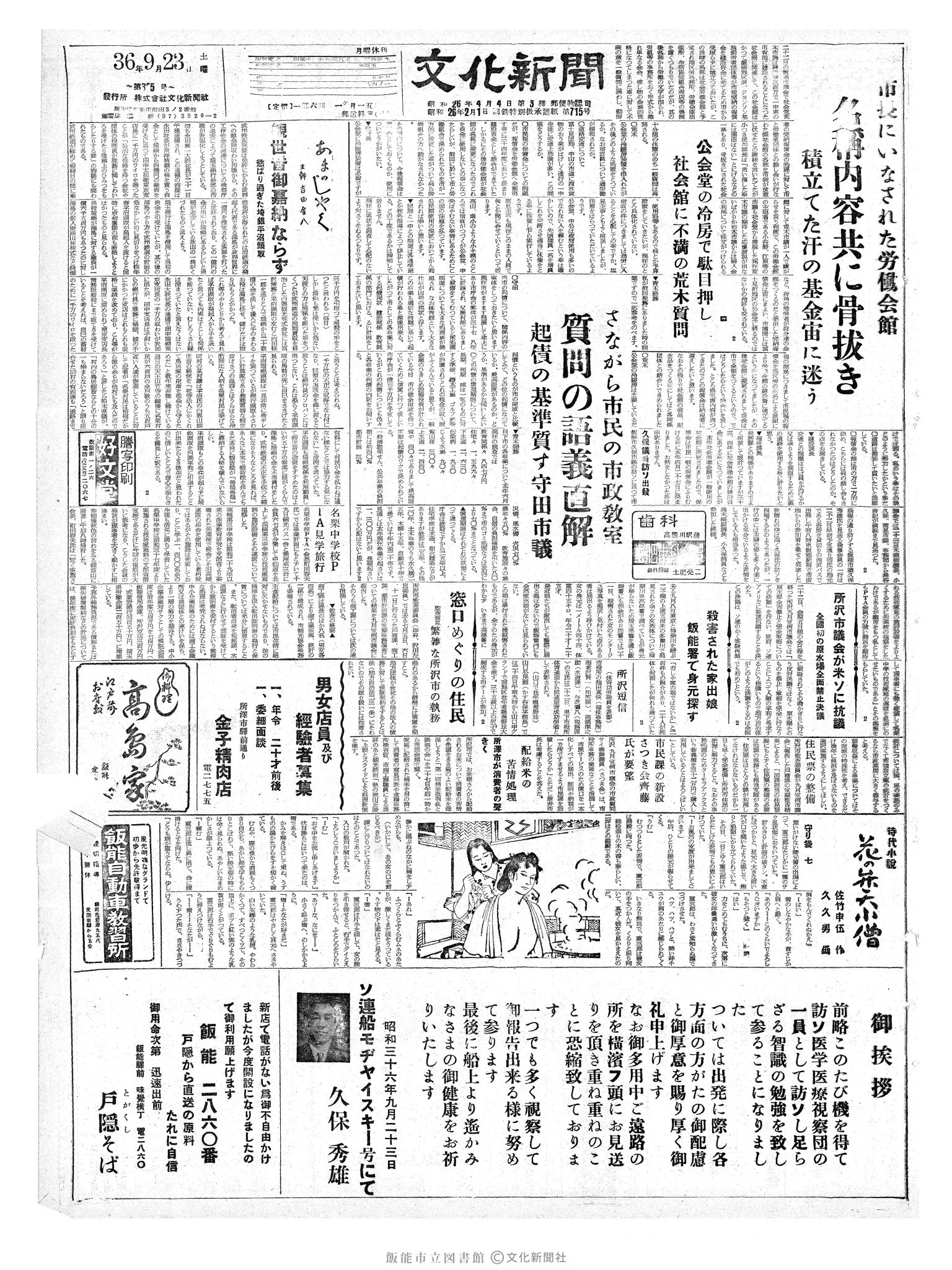 昭和36年9月23日1面 (第3951号) 号数誤植（35→3951）