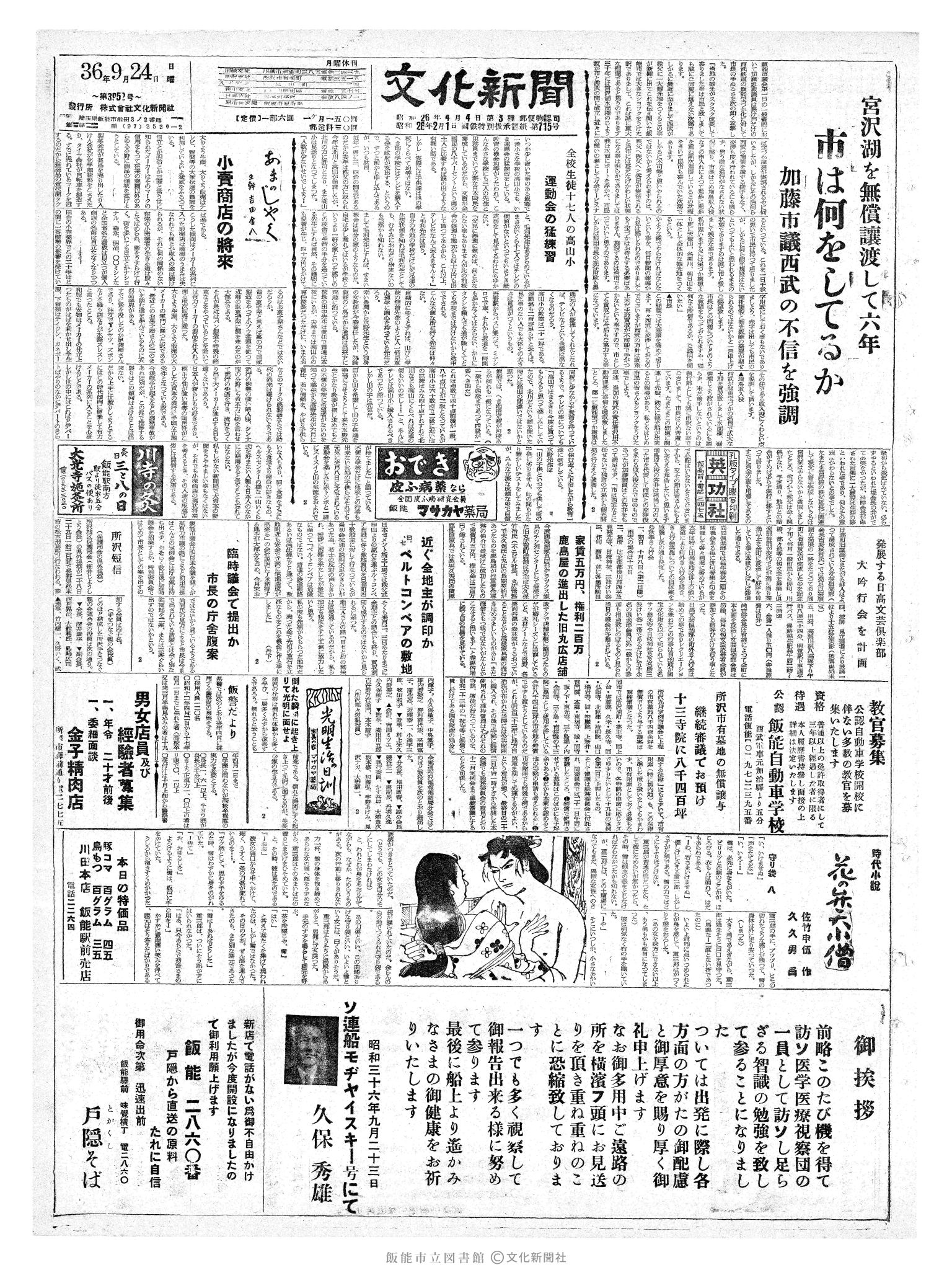 昭和36年9月24日1面 (第3952号) 