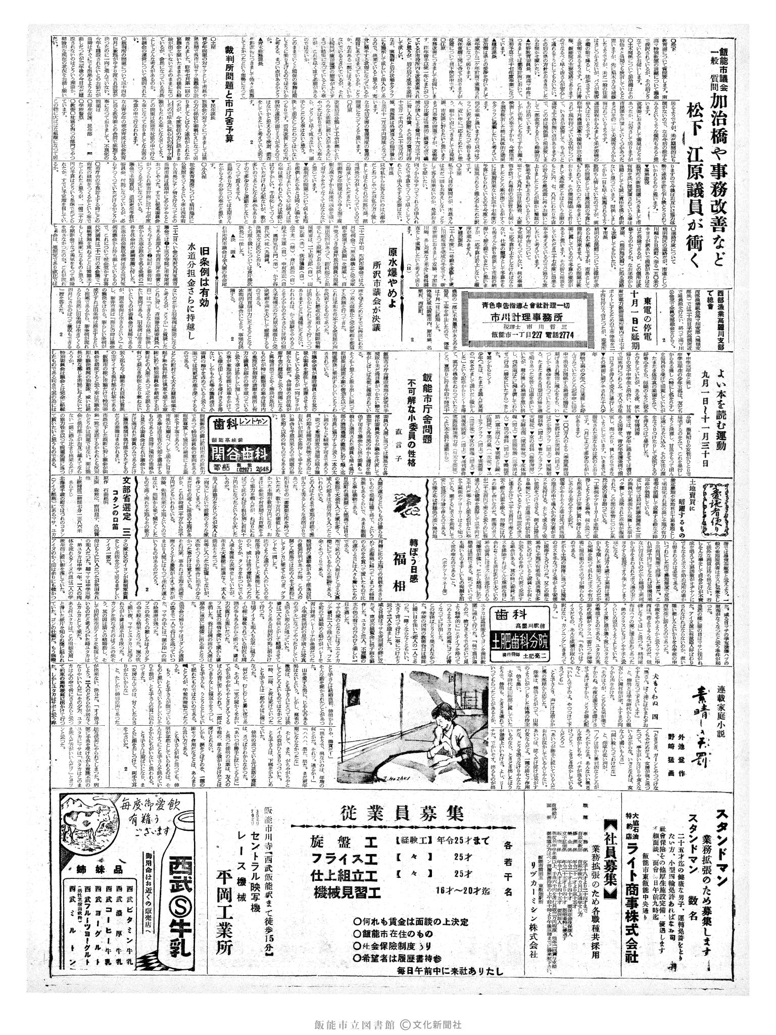 昭和36年9月24日2面 (第3952号) 