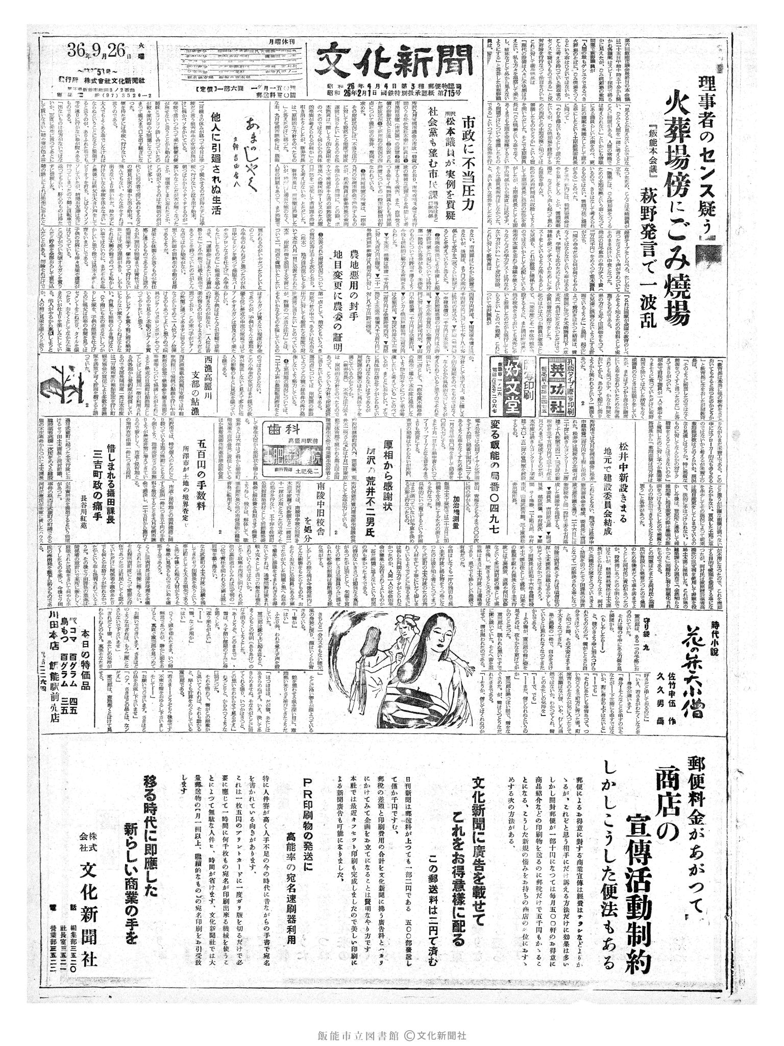 昭和36年9月26日1面 (第3953号) 号数誤植（5→3953）