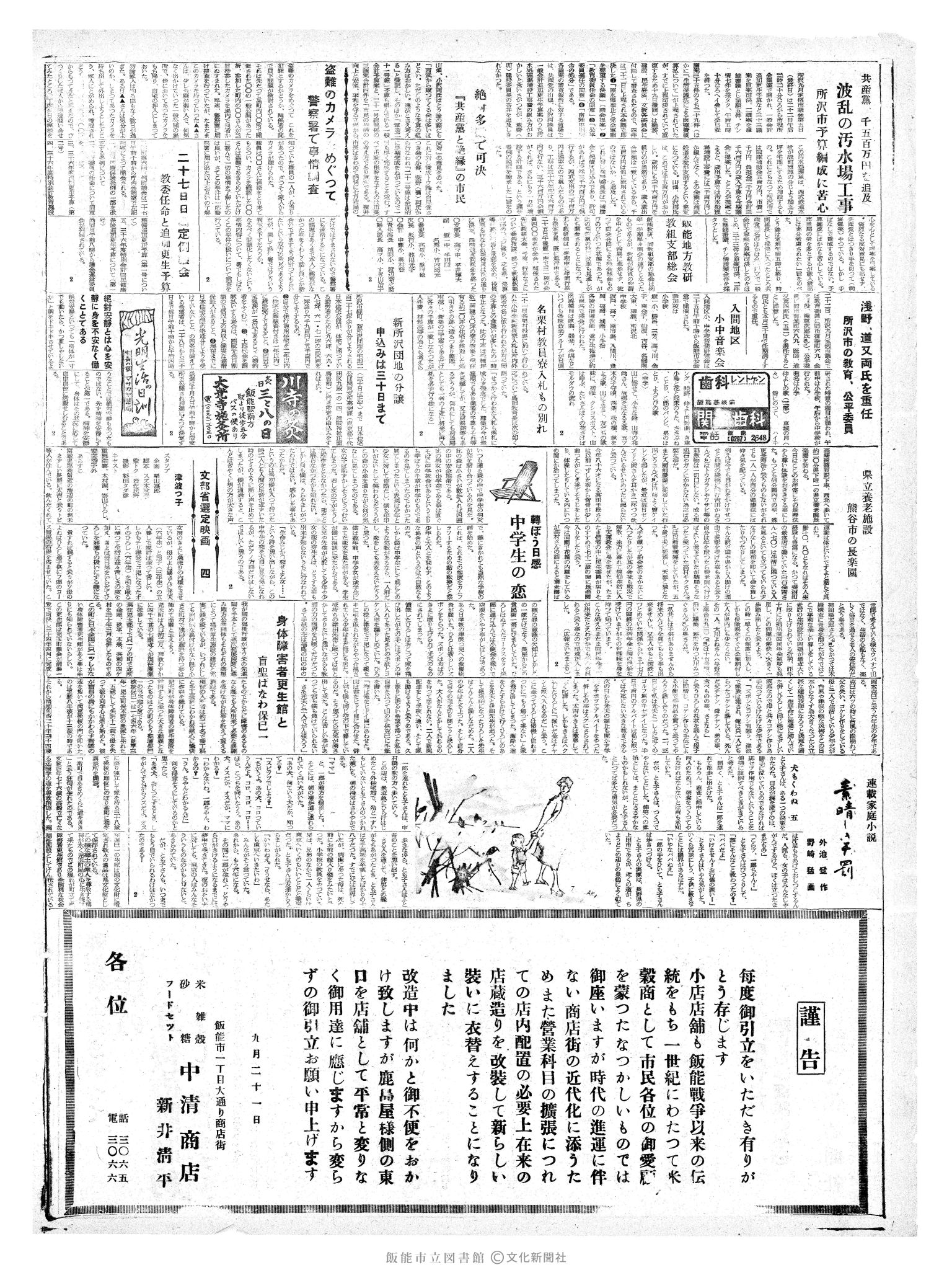 昭和36年9月26日2面 (第3953号) 