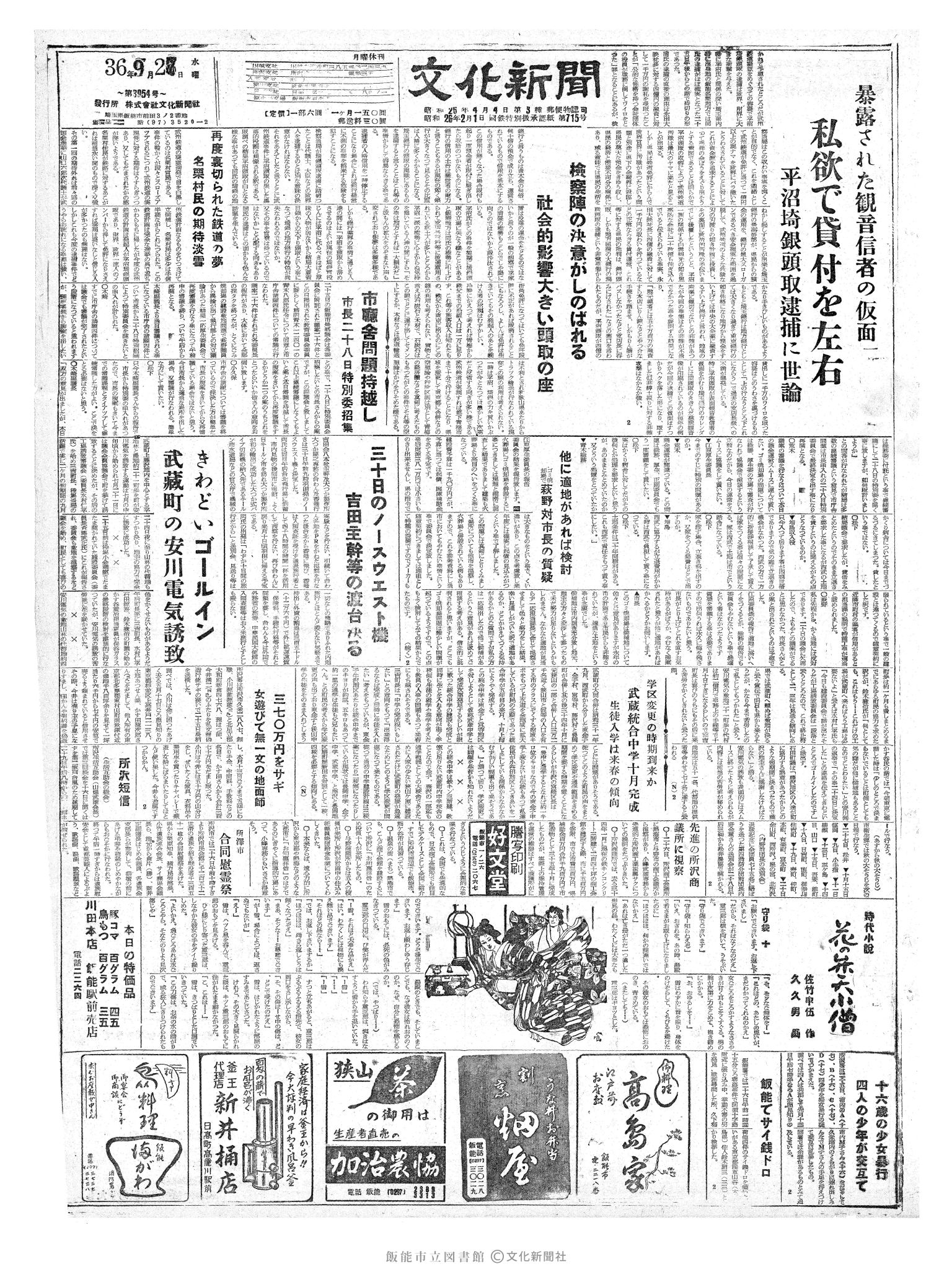 昭和36年9月27日1面 (第3954号) 