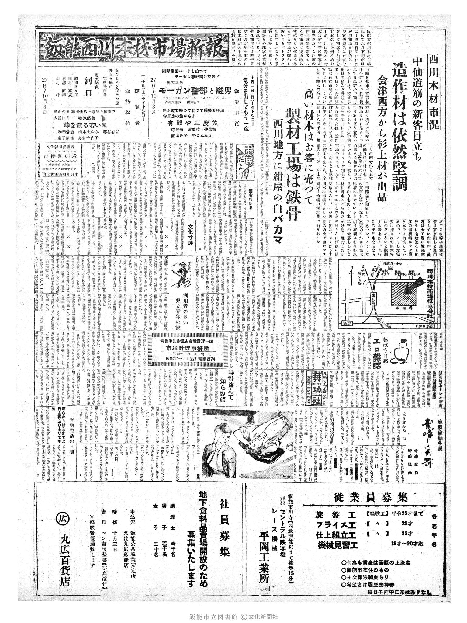 昭和36年9月27日2面 (第3954号) 