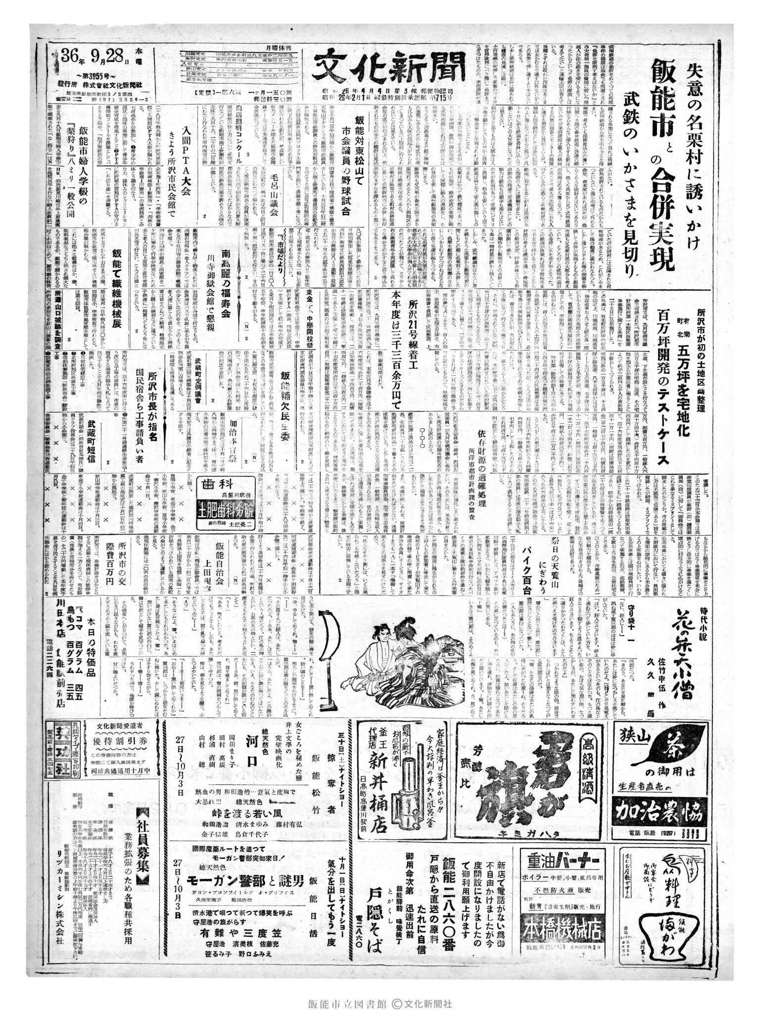 昭和36年9月28日1面 (第3955号) 