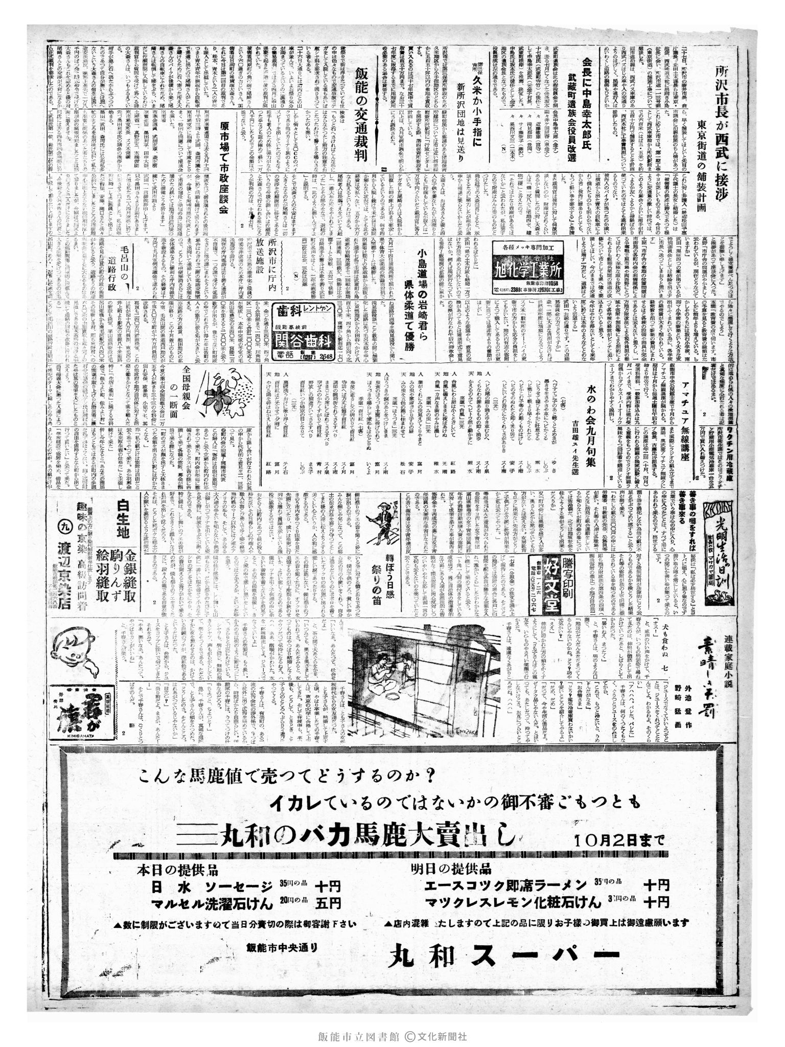 昭和36年9月28日2面 (第3955号) 