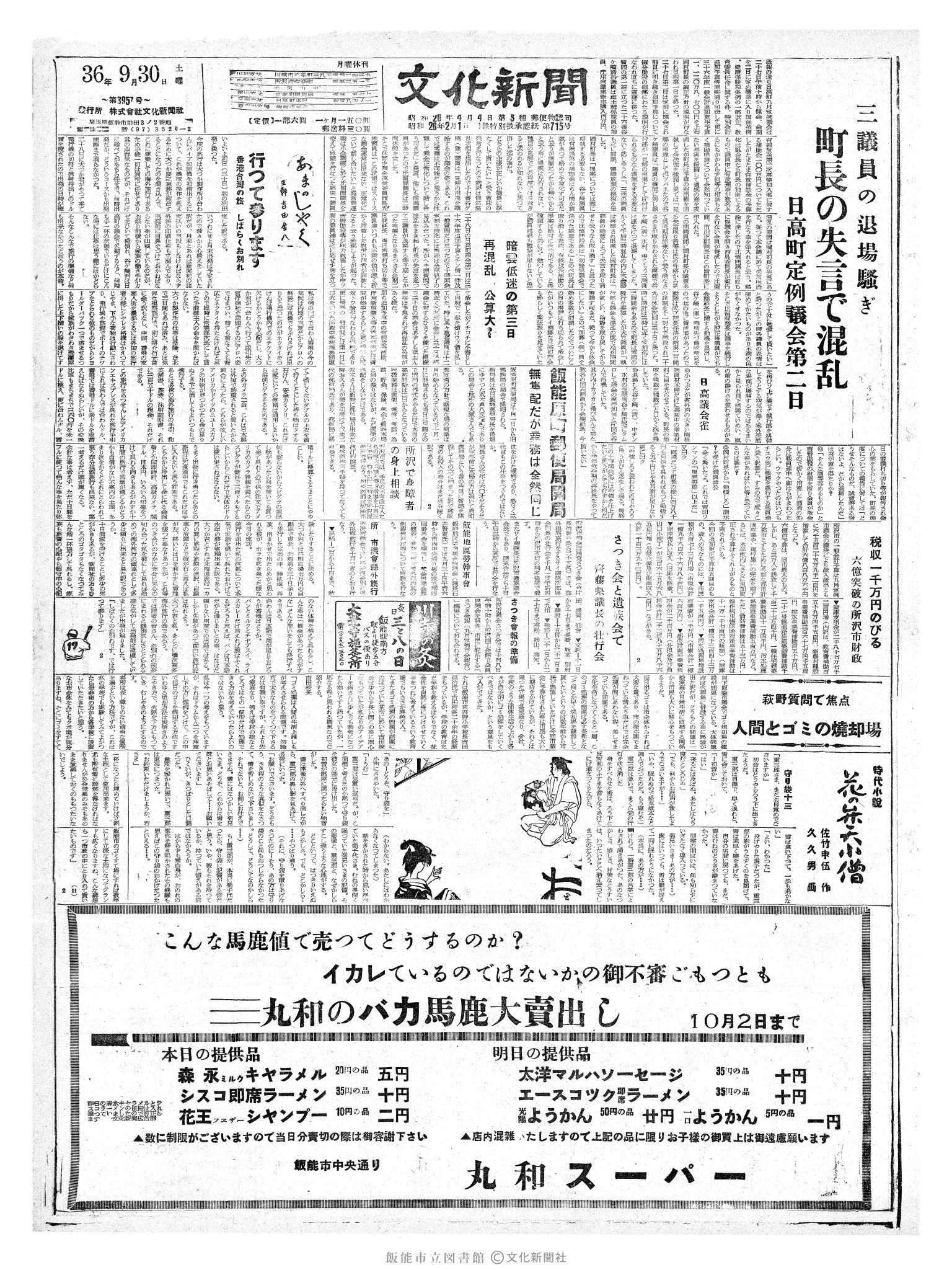 昭和36年9月30日1面 (第3957号) 