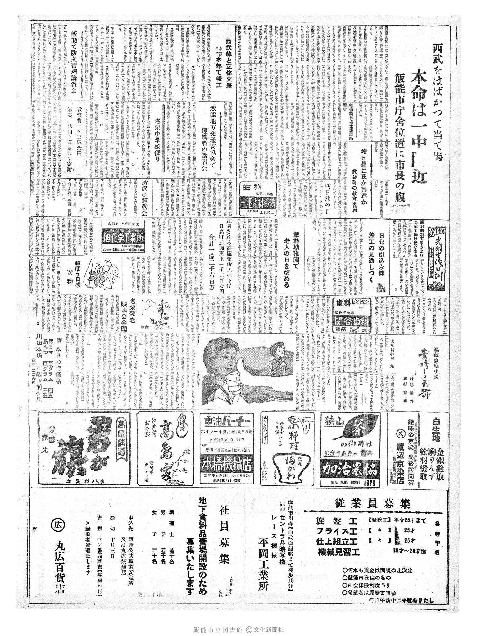 昭和36年9月30日2面 (第3957号) 