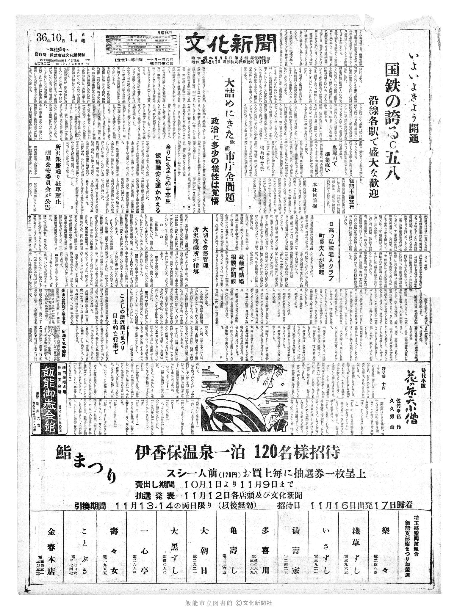 昭和36年10月1日1面 (第3958号) 