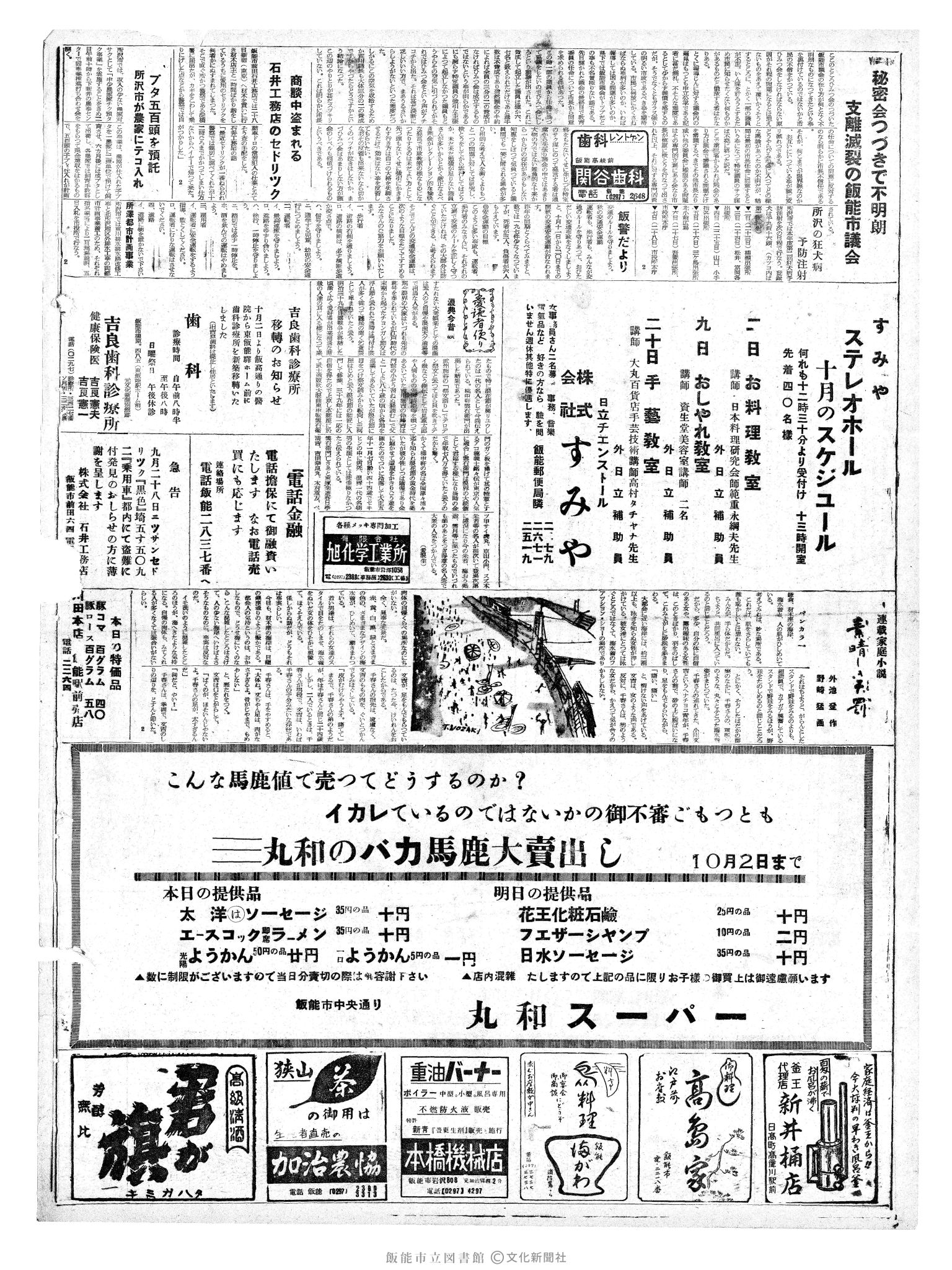 昭和36年10月1日2面 (第3958号) 