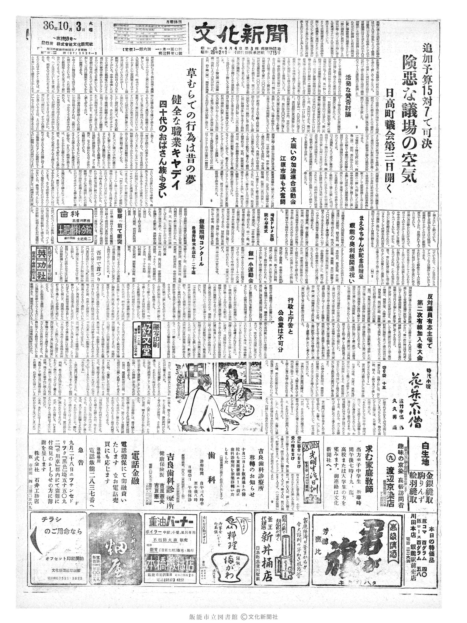 昭和36年10月3日1面 (第3959号) 