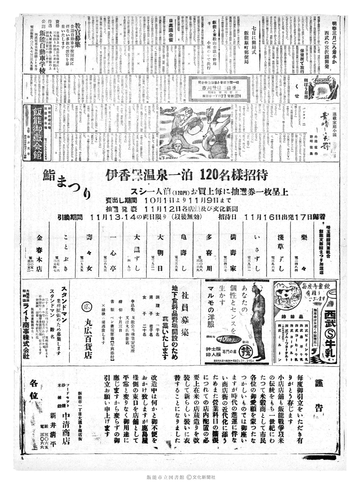 昭和36年10月3日2面 (第3959号) 