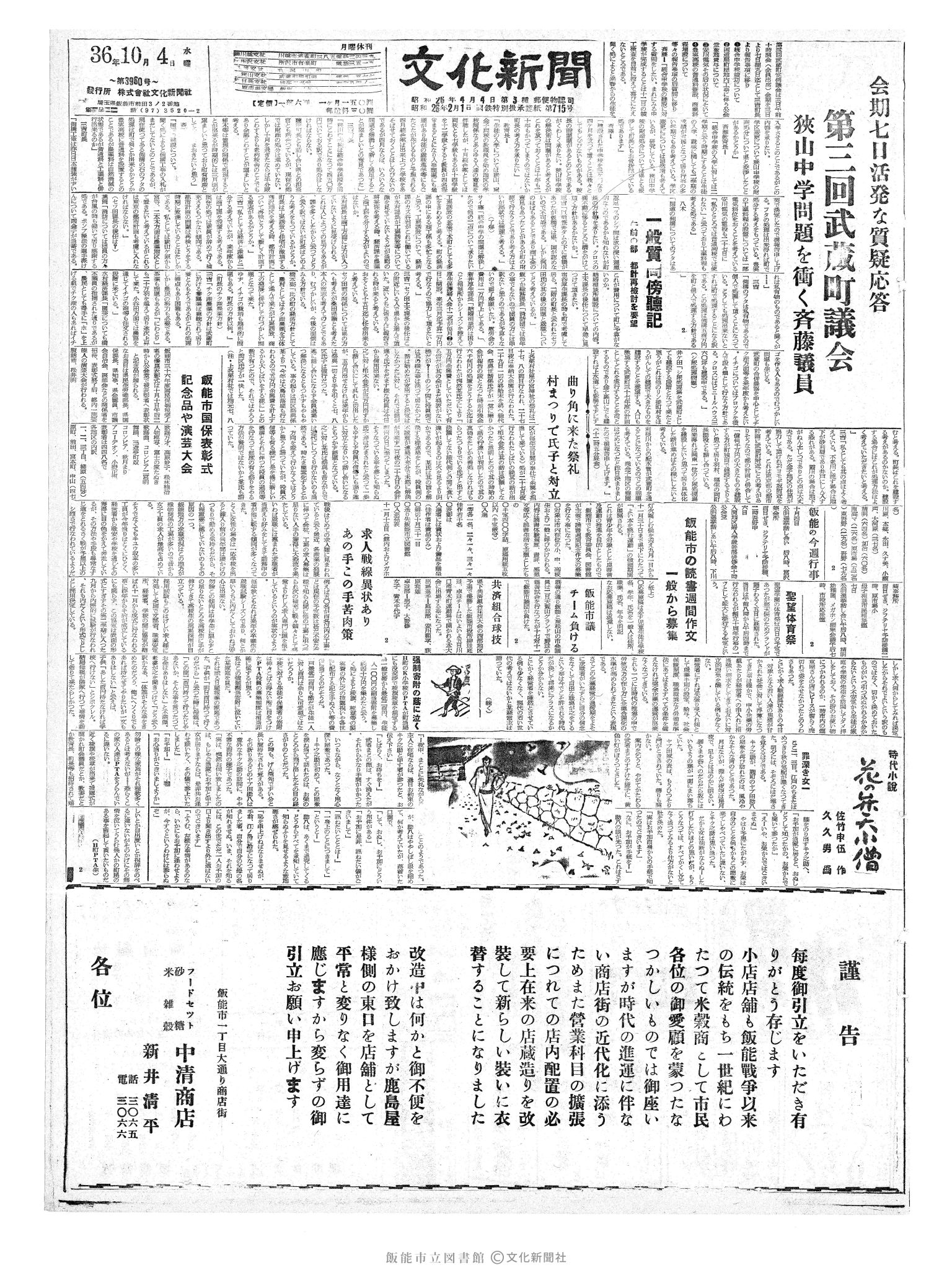 昭和36年10月4日1面 (第3960号) 