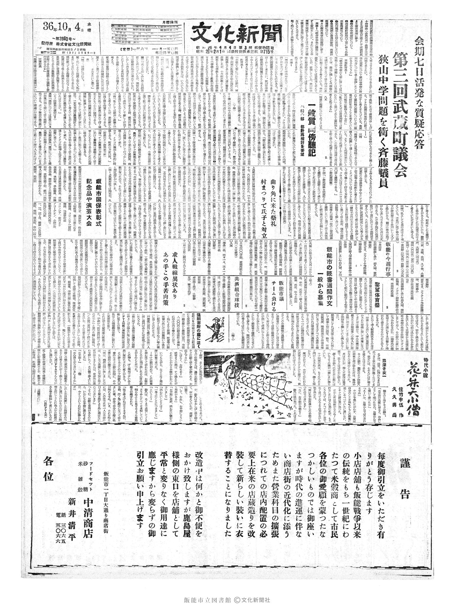 昭和36年10月4日1面 (第3960号) 