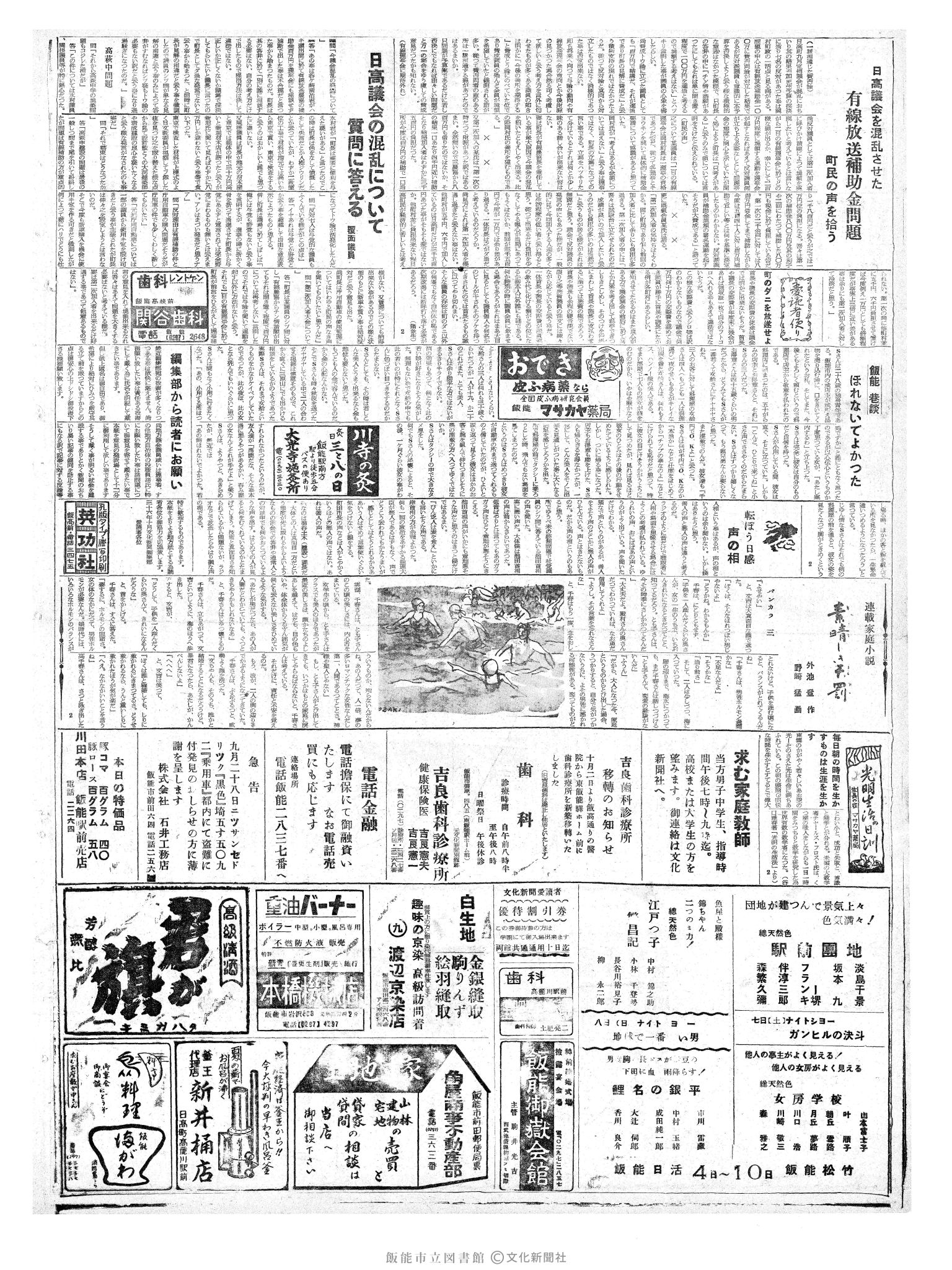 昭和36年10月4日2面 (第3960号) 