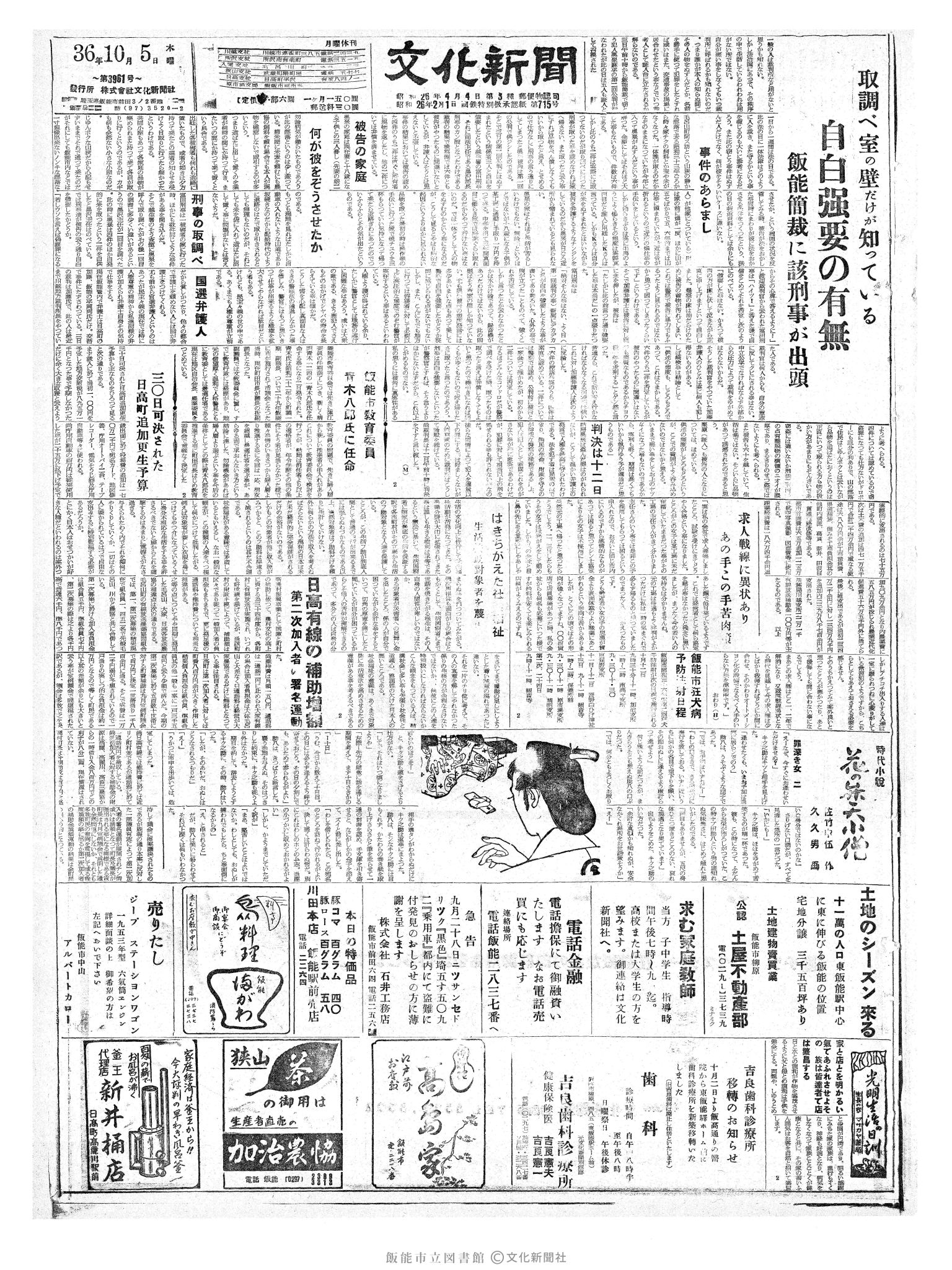 昭和36年10月5日1面 (第3961号) 