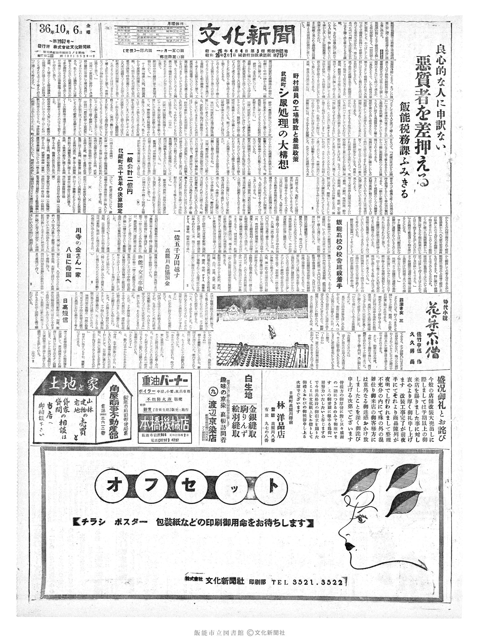 昭和36年10月6日1面 (第3962号) 