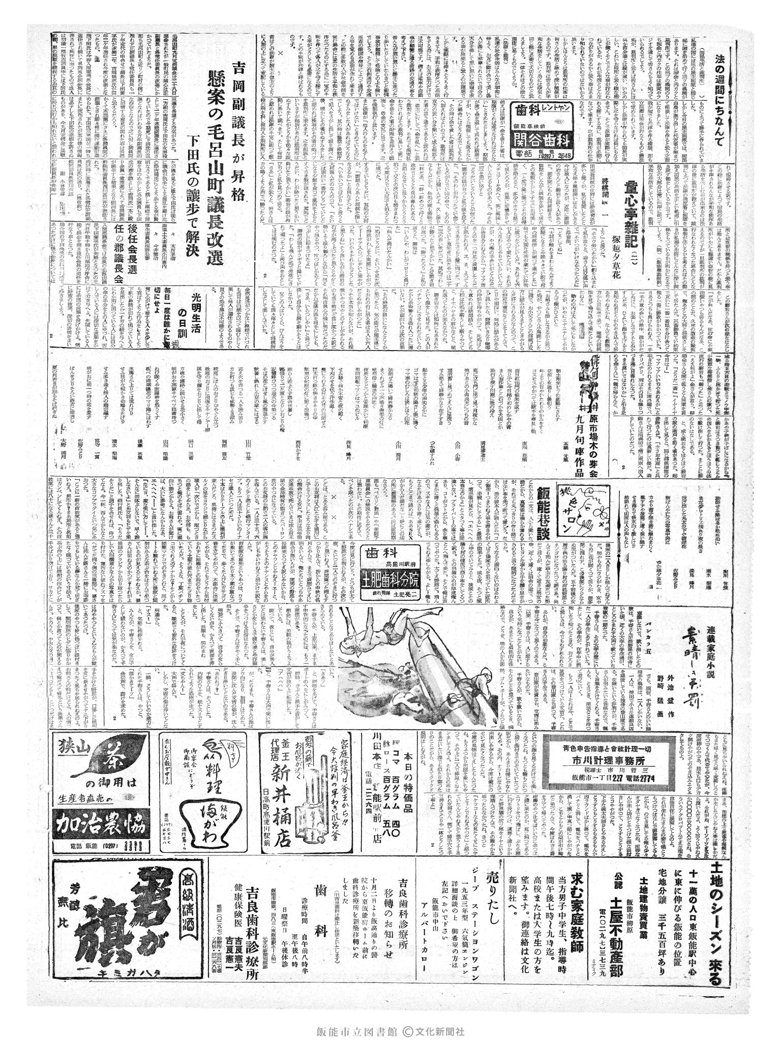 昭和36年10月6日2面 (第3962号) 