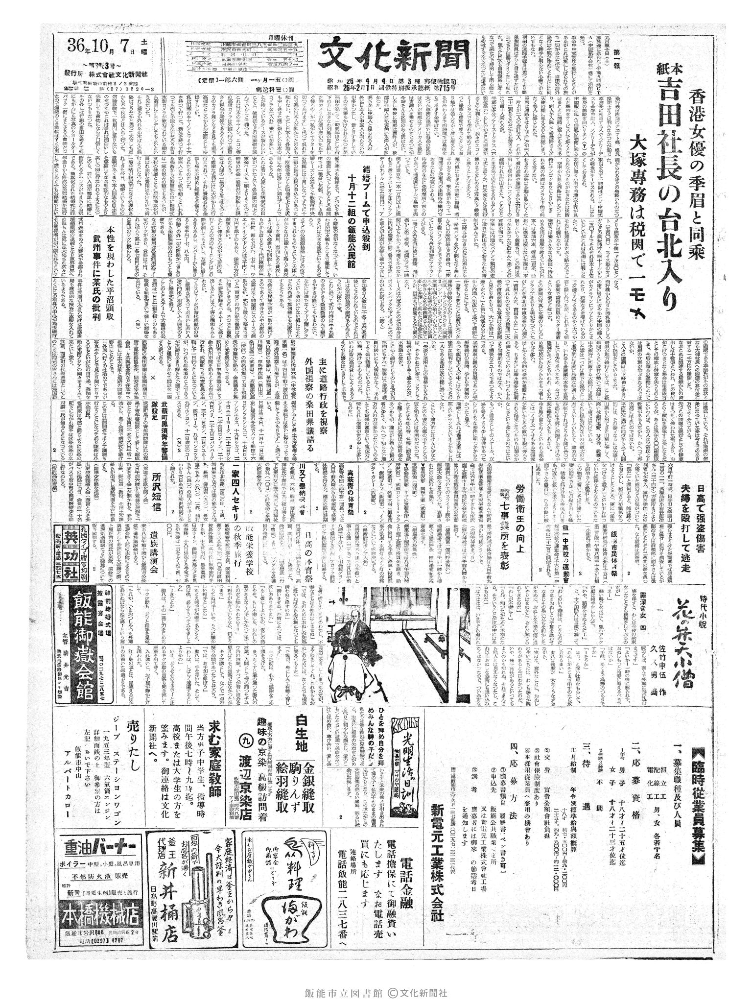 昭和36年10月7日1面 (第3963号) 