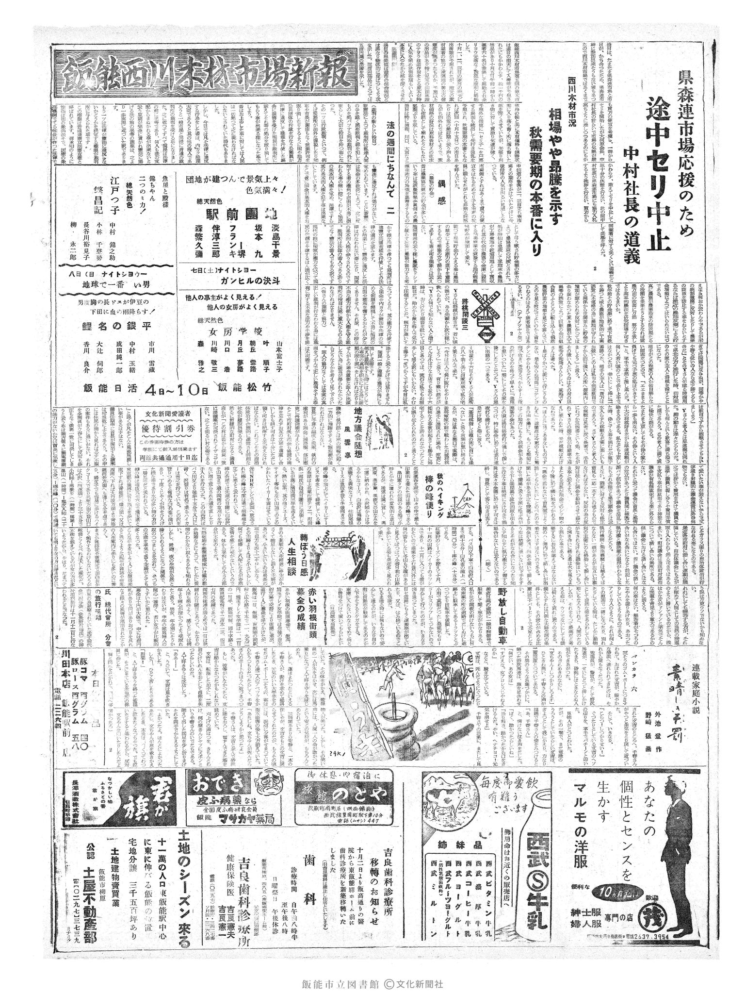 昭和36年10月7日2面 (第3963号) 