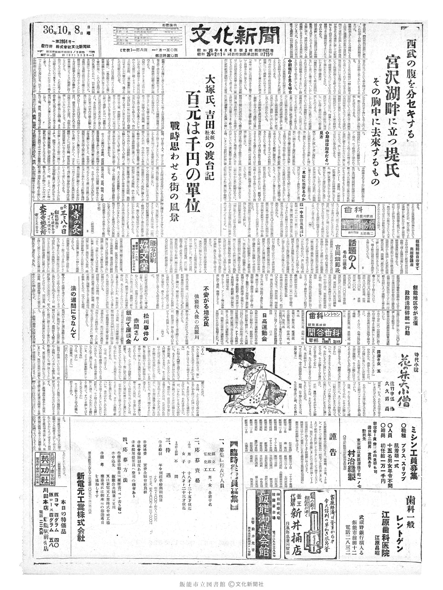 昭和36年10月8日1面 (第3964号) 