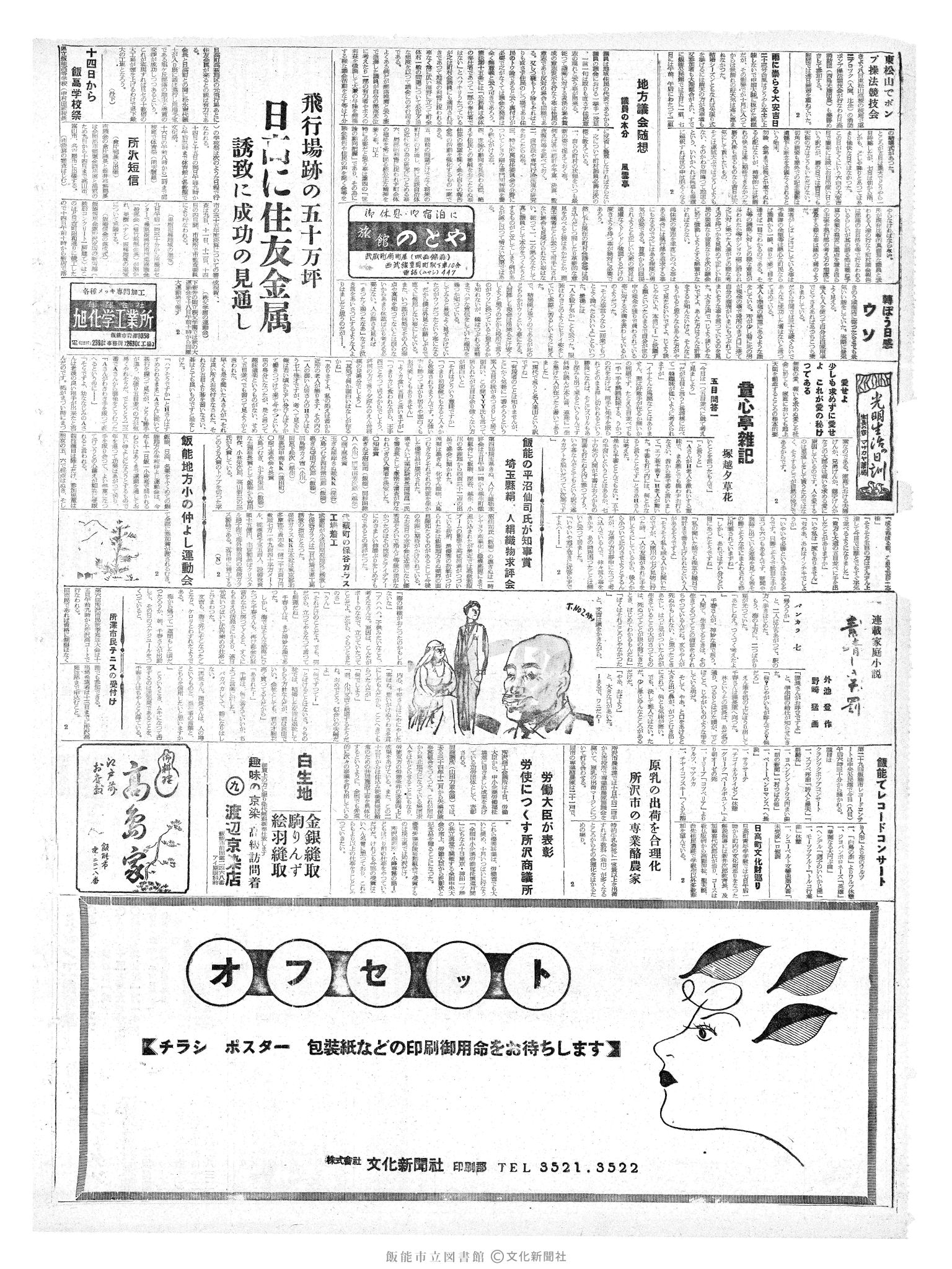 昭和36年10月8日2面 (第3964号) 