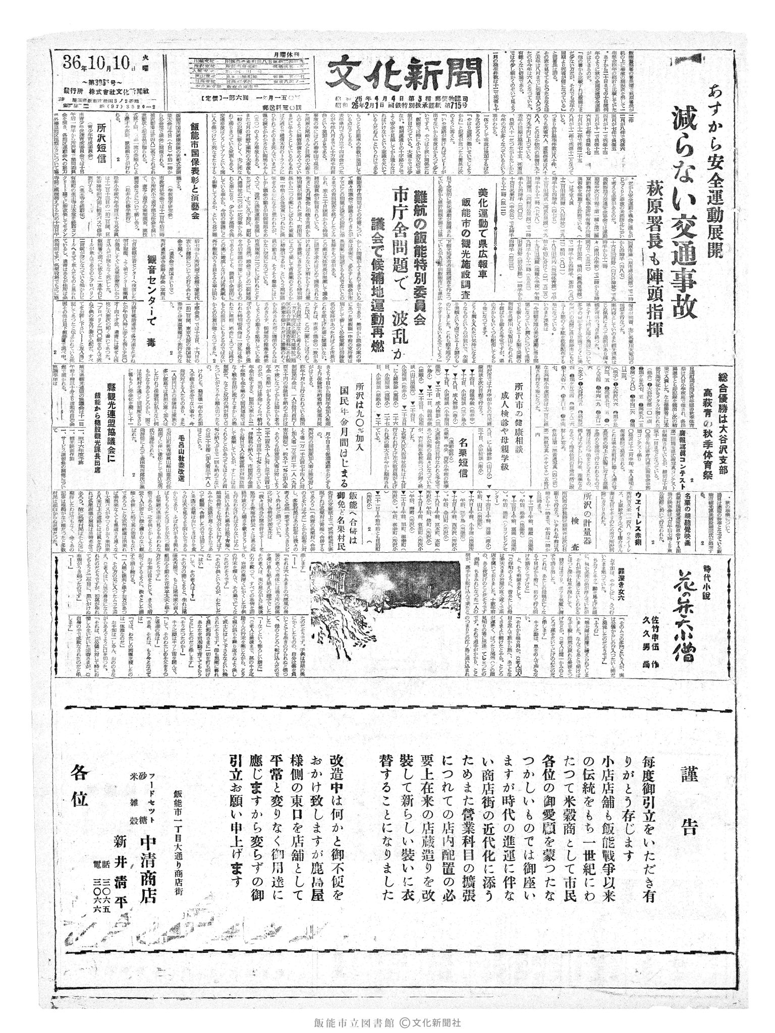 昭和36年10月10日1面 (第3965号) 