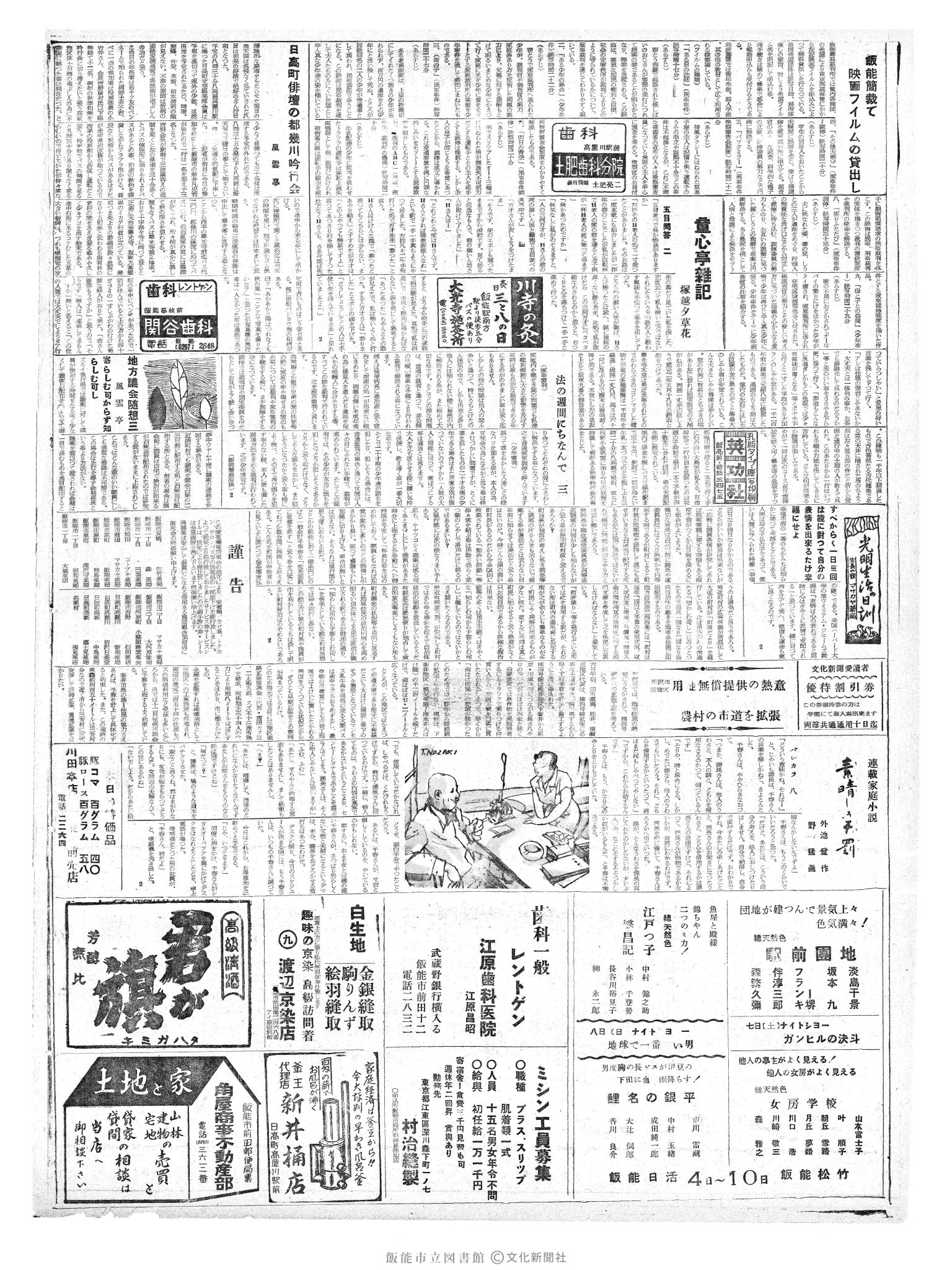 昭和36年10月10日2面 (第3965号) 