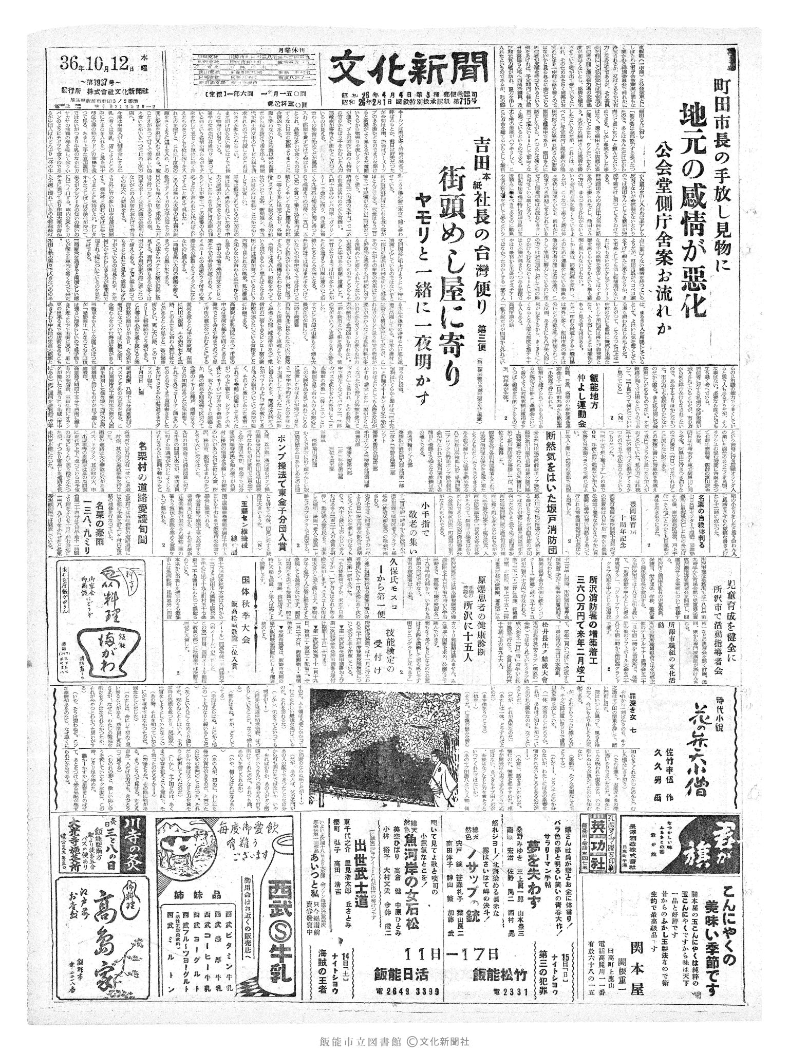 昭和36年10月12日1面 (第3967号) 