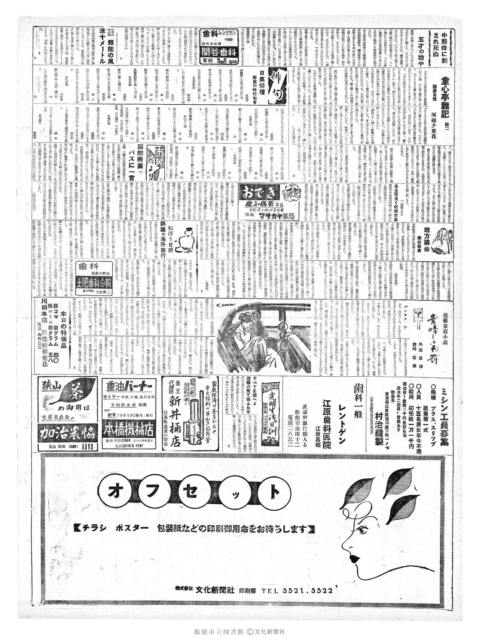 昭和36年10月12日2面 (第3967号) 