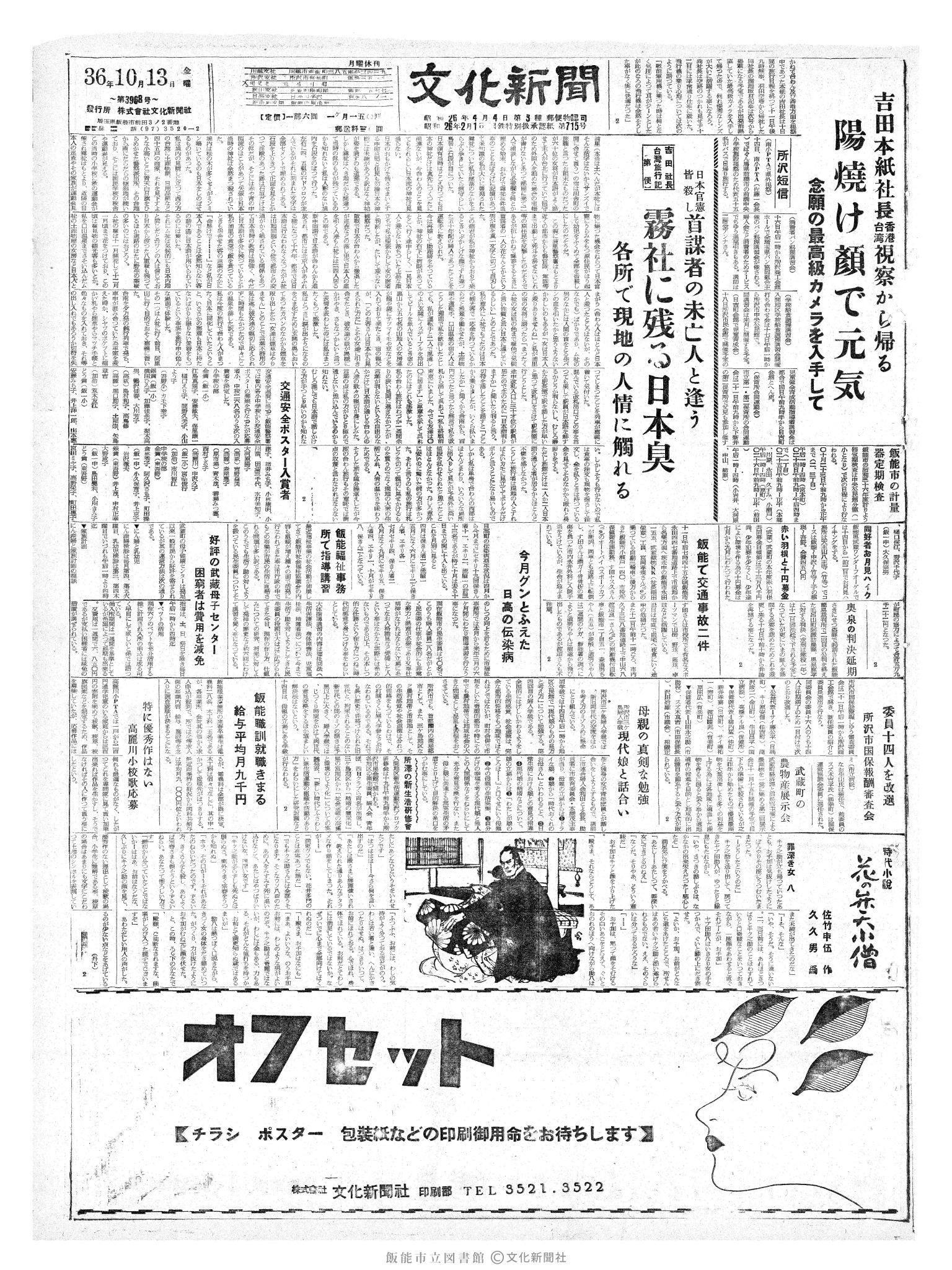 昭和36年10月13日1面 (第3968号) 