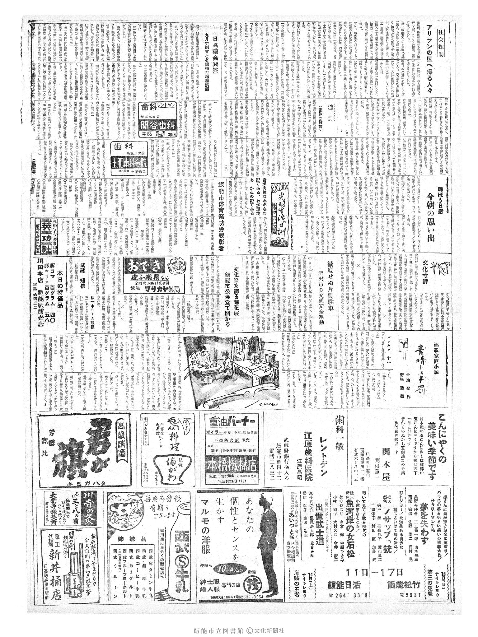 昭和36年10月13日2面 (第3968号) 