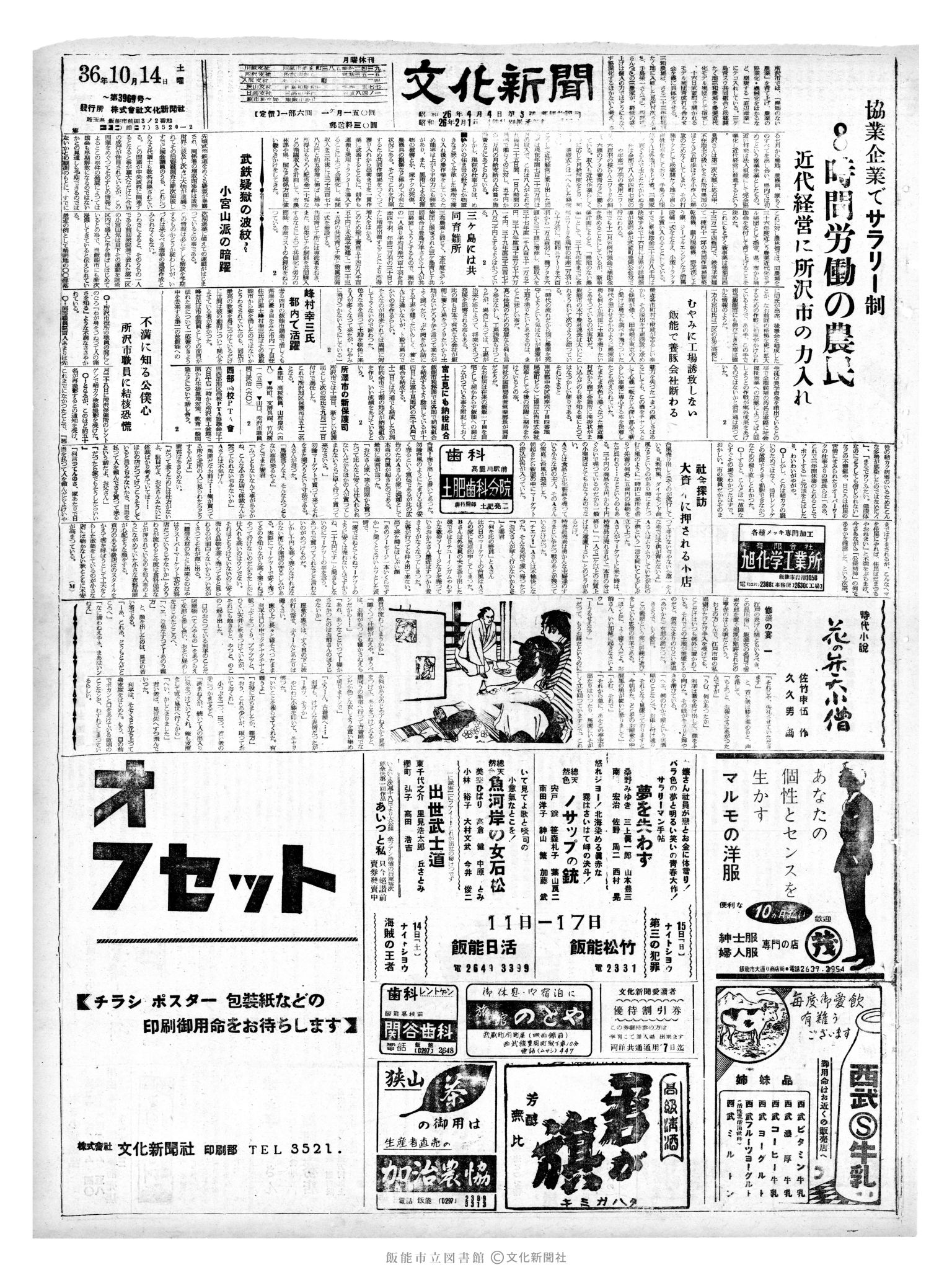 昭和36年10月14日1面 (第3969号) 