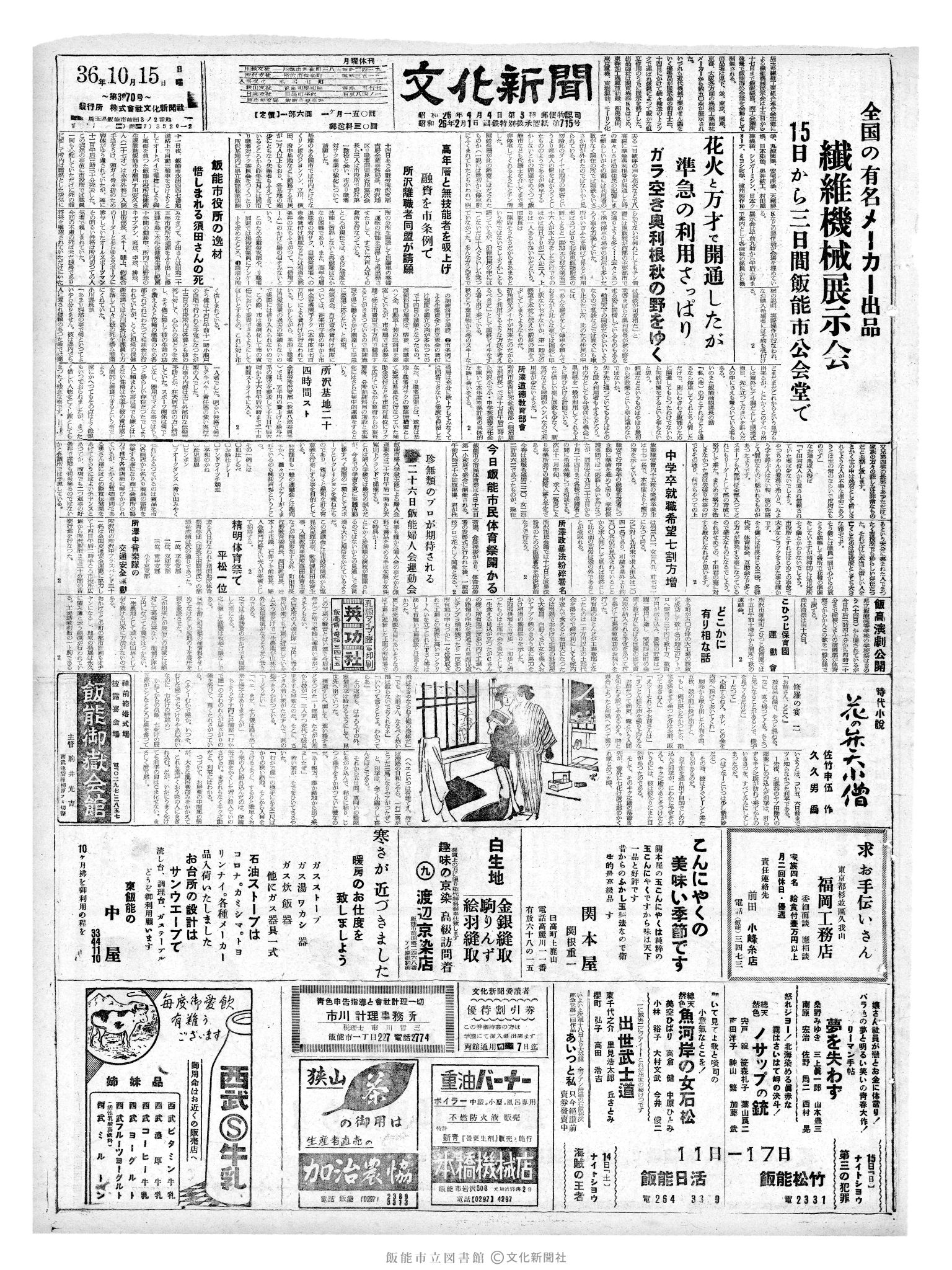 昭和36年10月15日1面 (第3970号) 