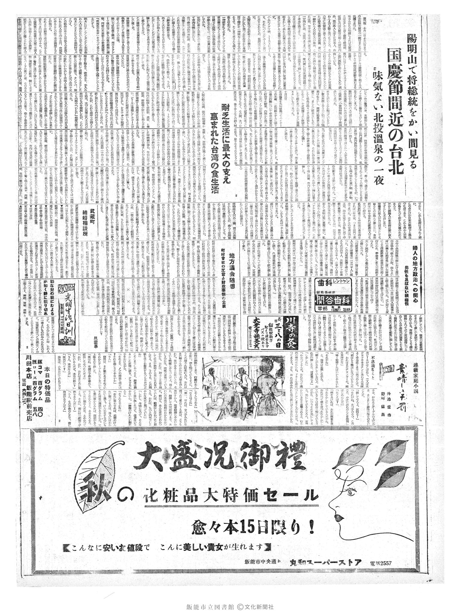 昭和36年10月15日2面 (第3970号) 