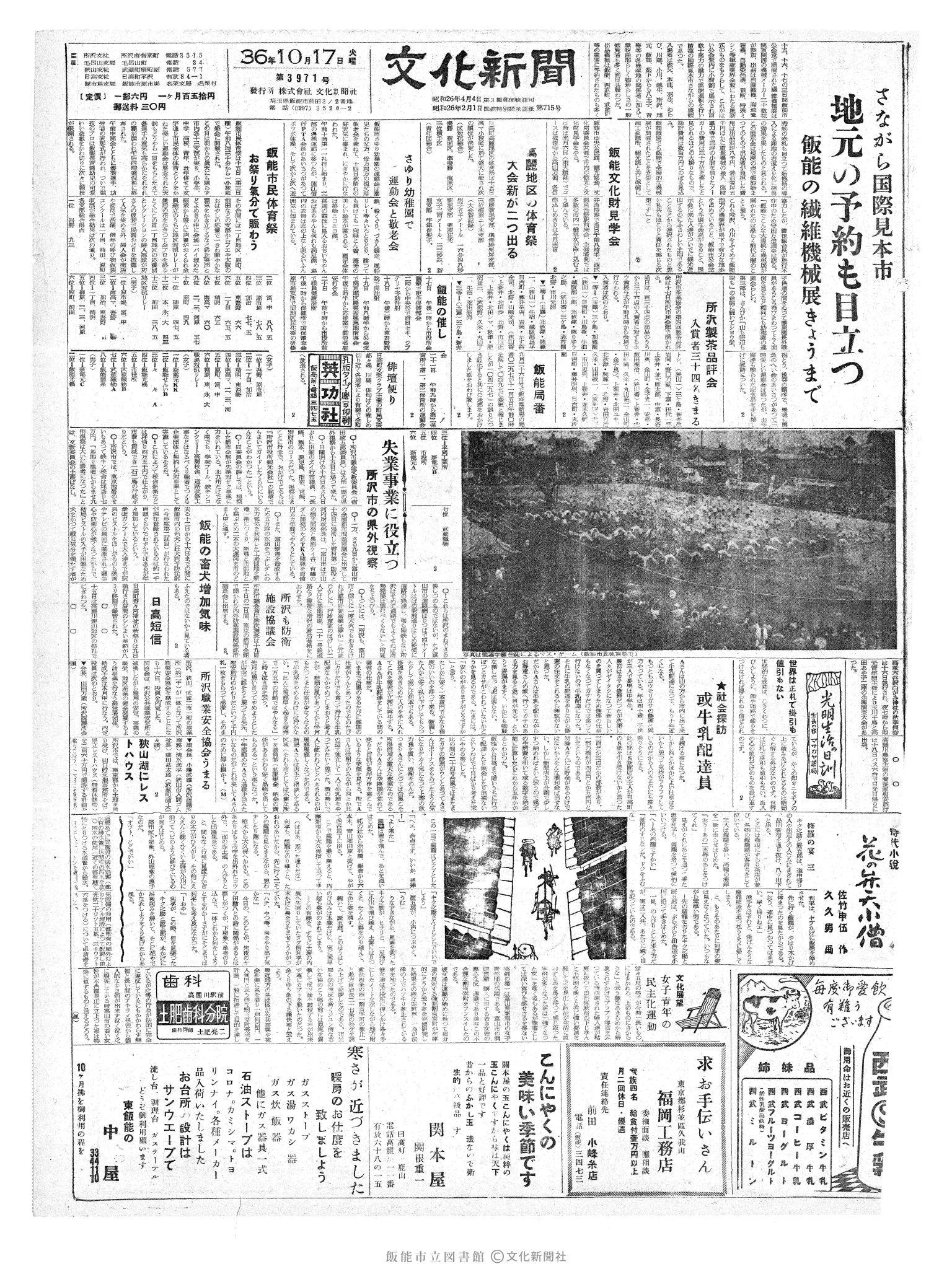 昭和36年10月17日1面 (第3971号) 