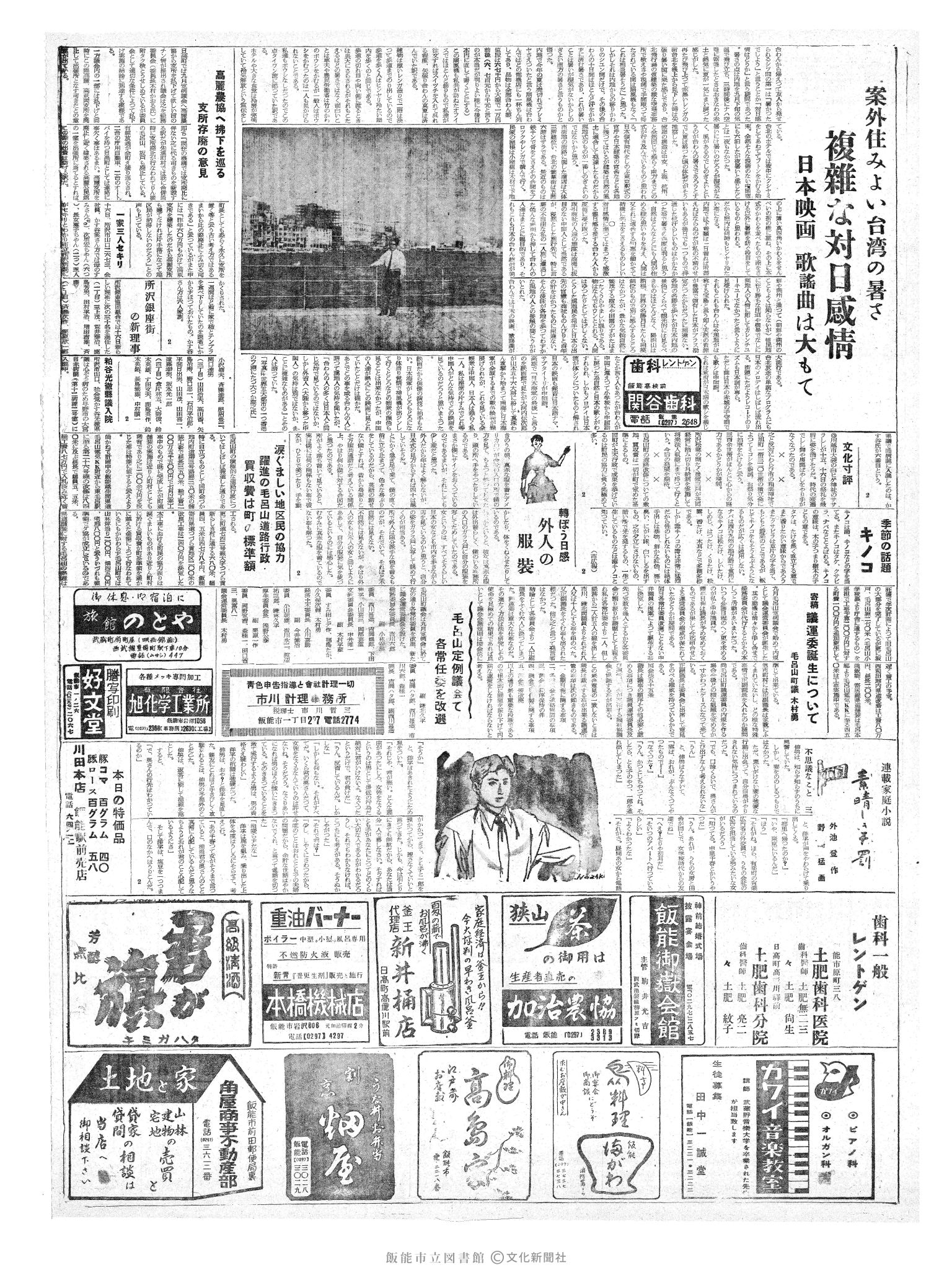 昭和36年10月17日2面 (第3971号) 