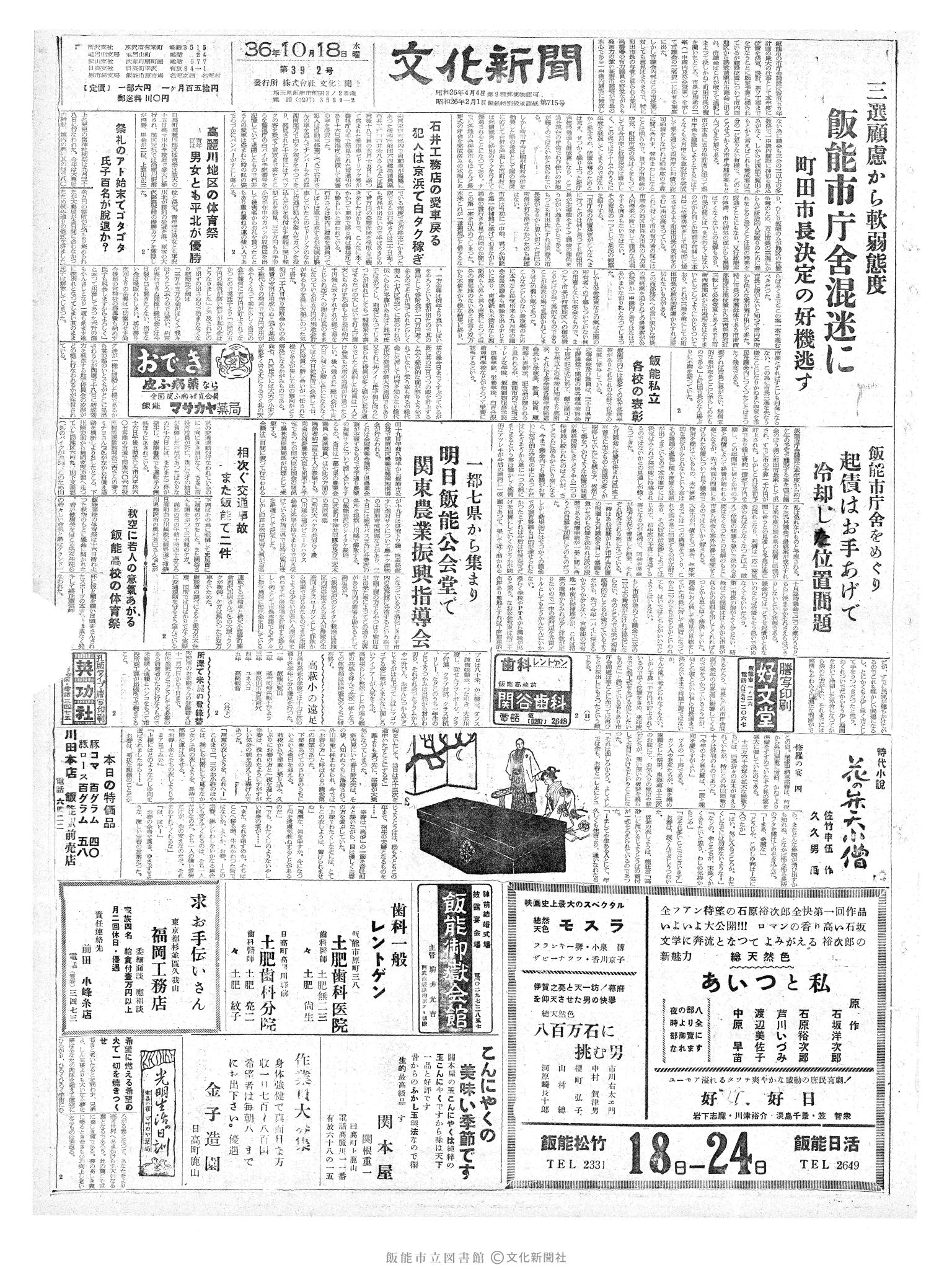 昭和36年10月18日1面 (第3972号) 号数誤植（392→3972）