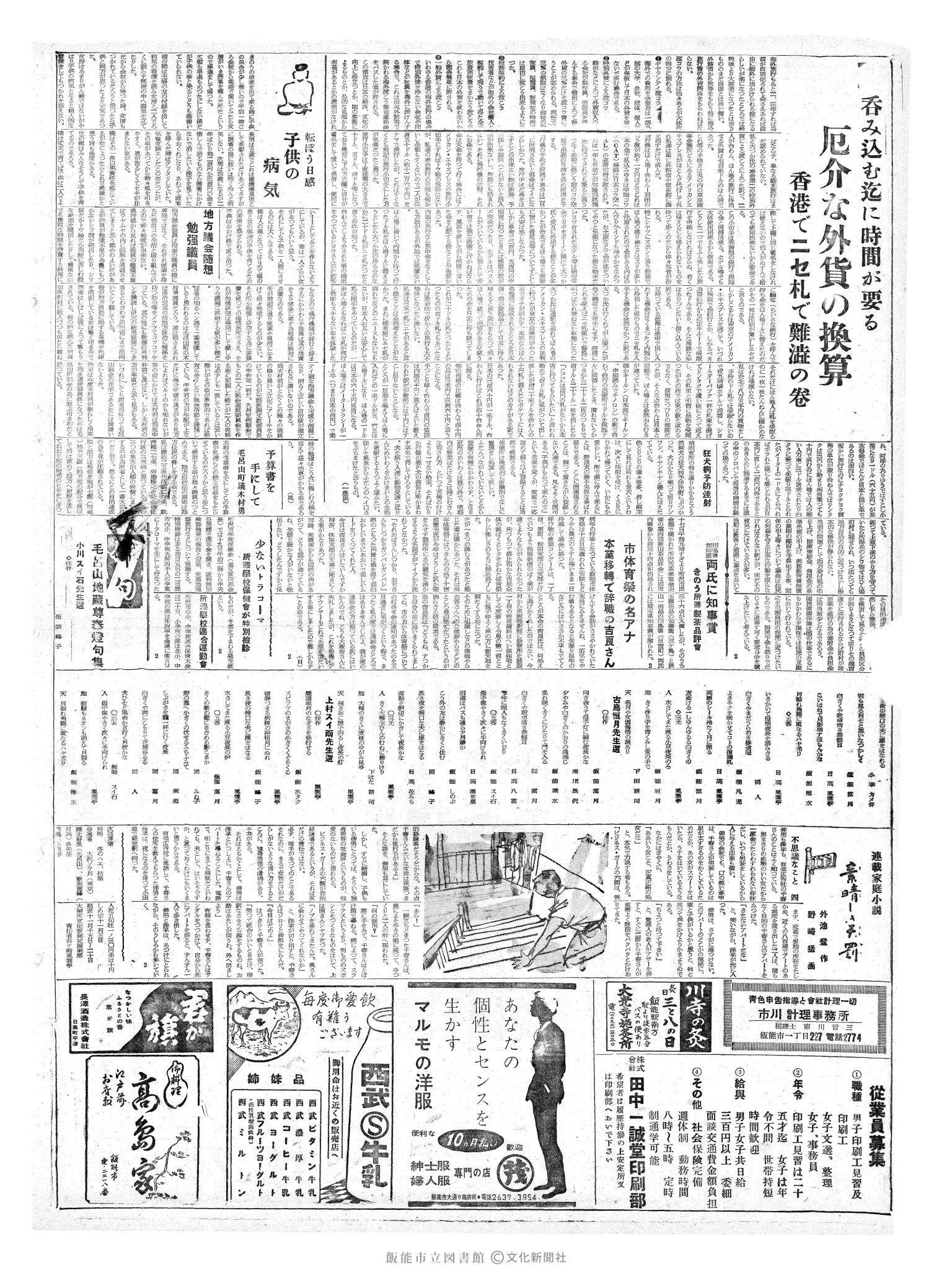 昭和36年10月18日2面 (第3972号) 