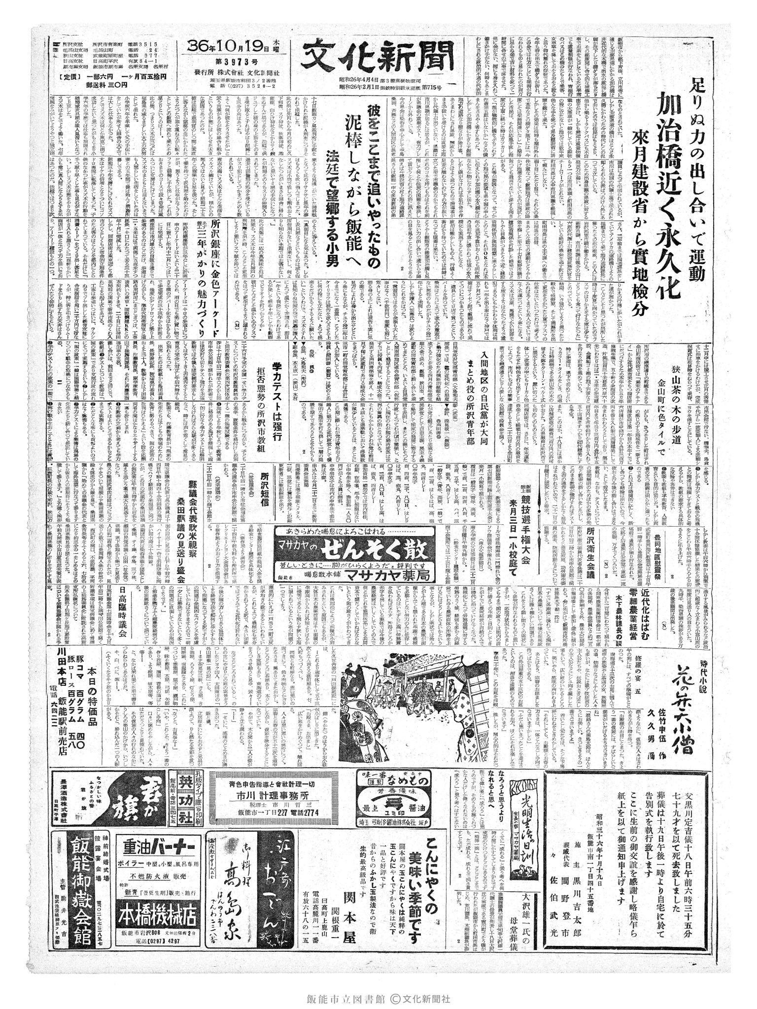 昭和36年10月19日1面 (第3973号) 