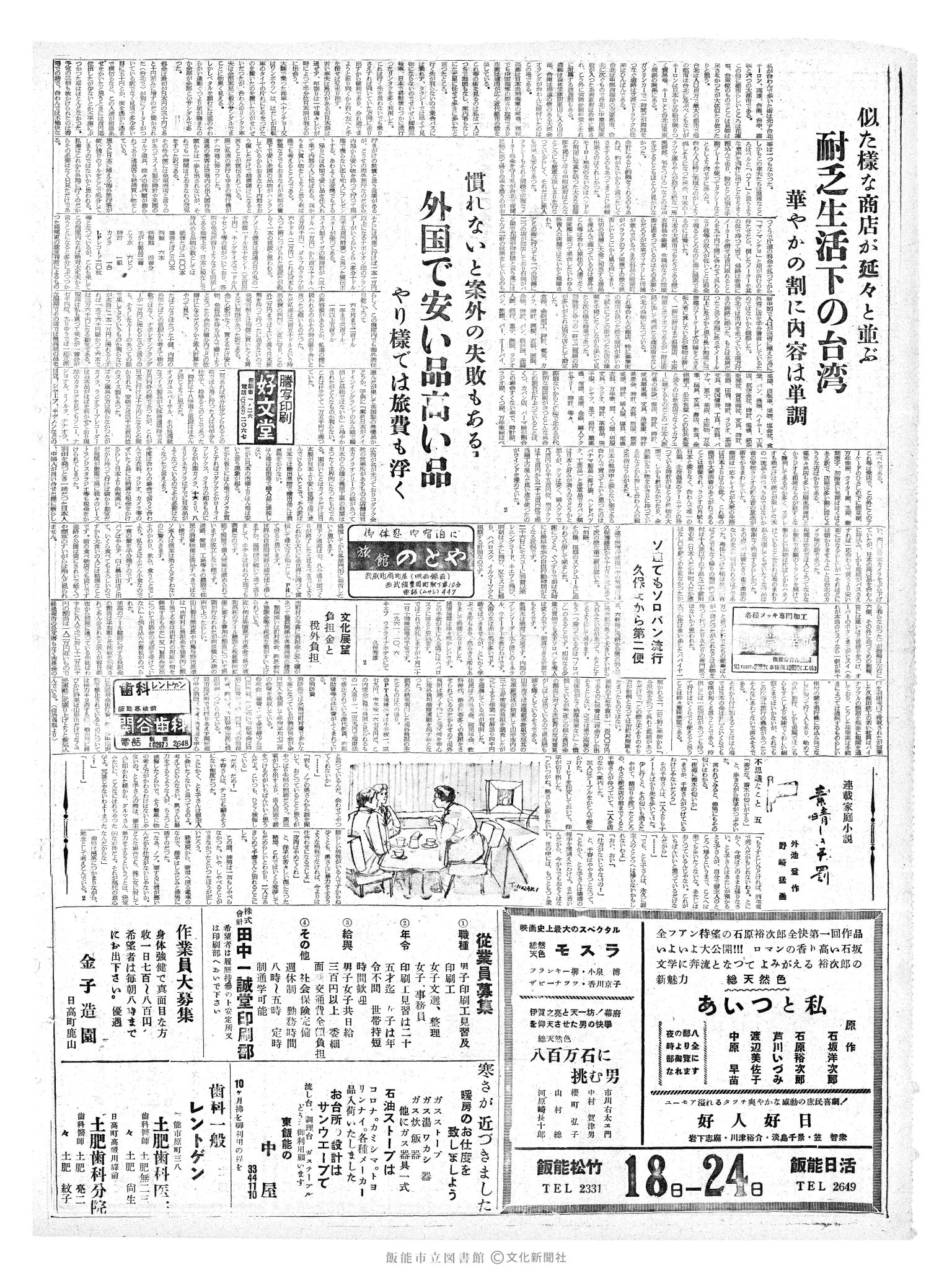 昭和36年10月19日2面 (第3973号) 